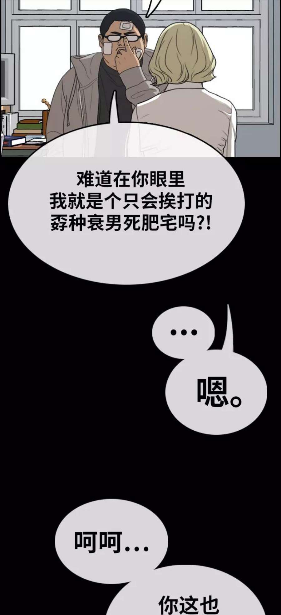 青春白卷第320话 超重量级东猪（2）