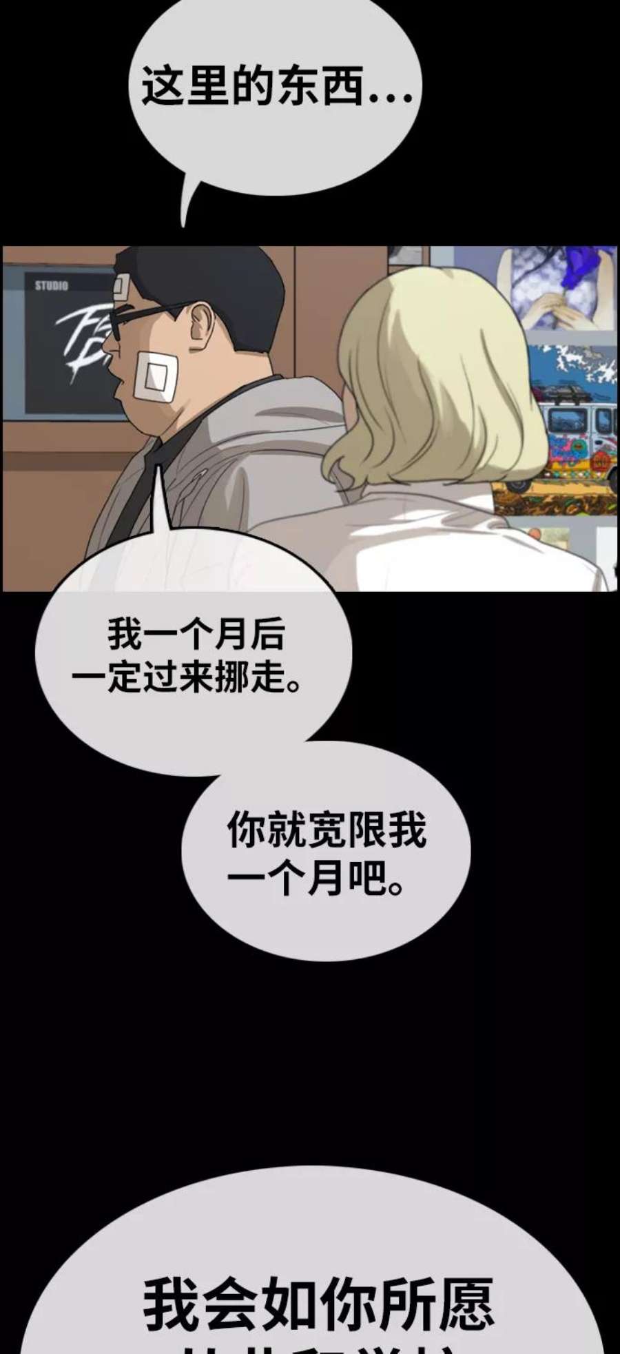 青春白卷第320话 超重量级东猪（2）