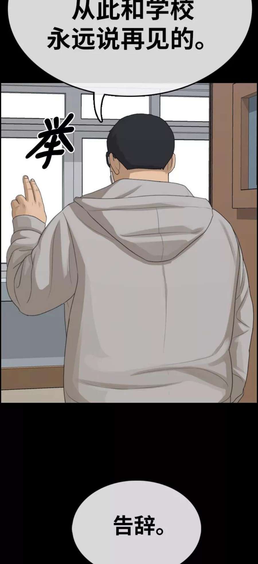 青春白卷第320话 超重量级东猪（2）