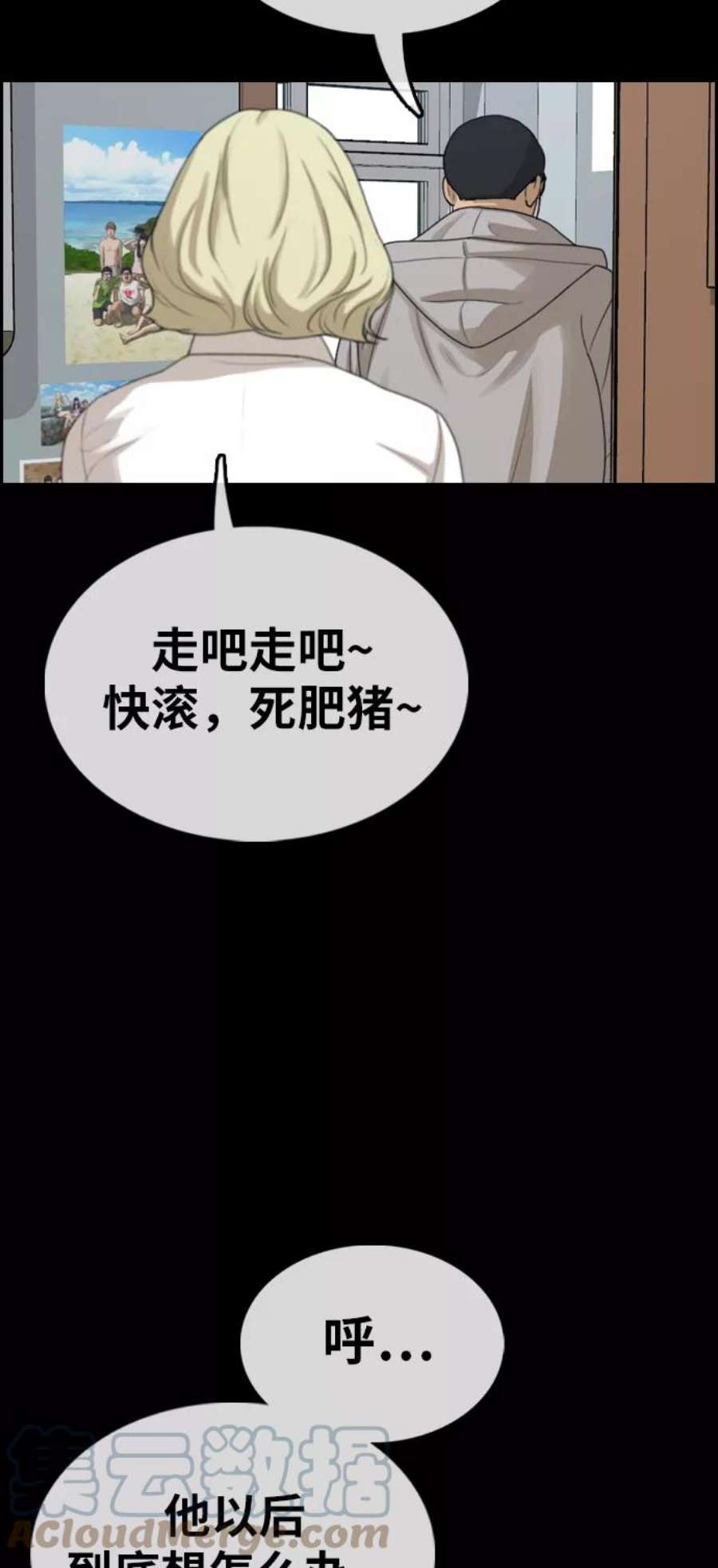 青春白卷第320话 超重量级东猪（2）