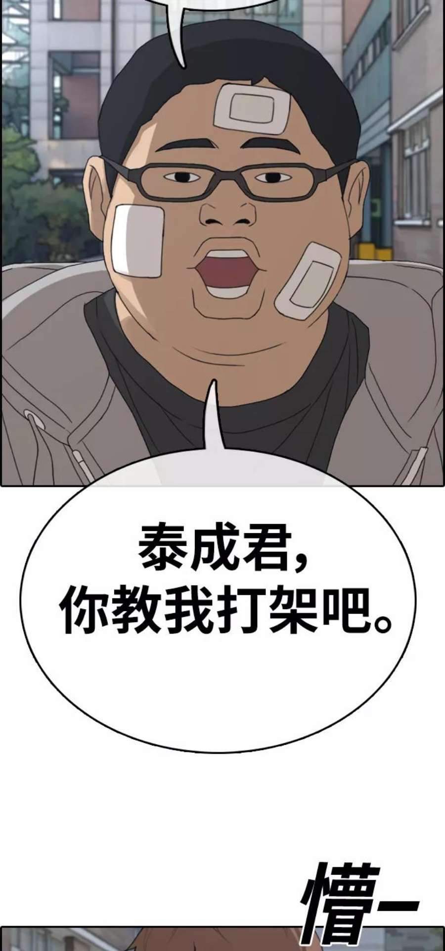 青春白卷第320话 超重量级东猪（2）