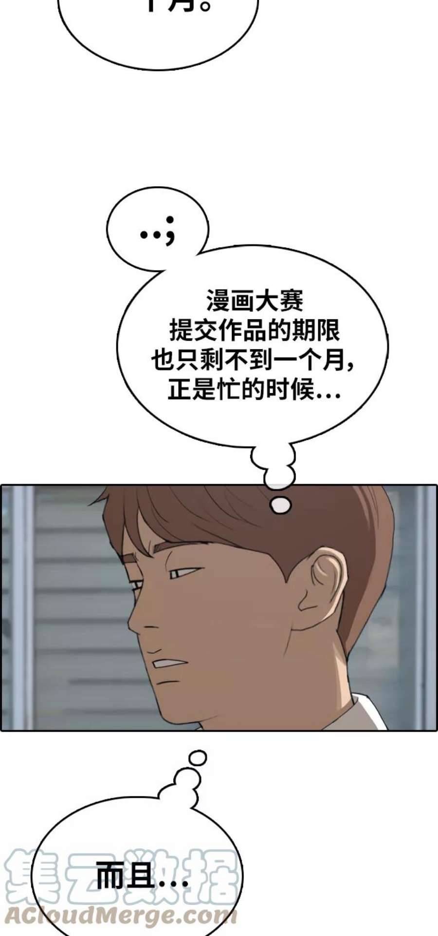 青春白卷第320话 超重量级东猪（2）