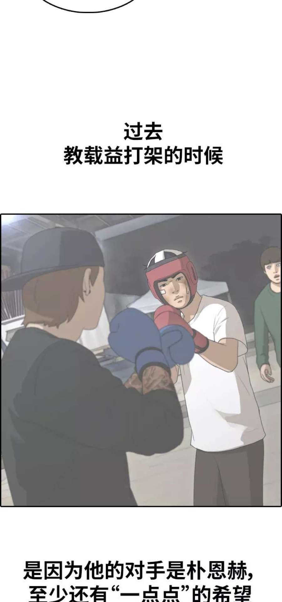 青春白卷第320话 超重量级东猪（2）