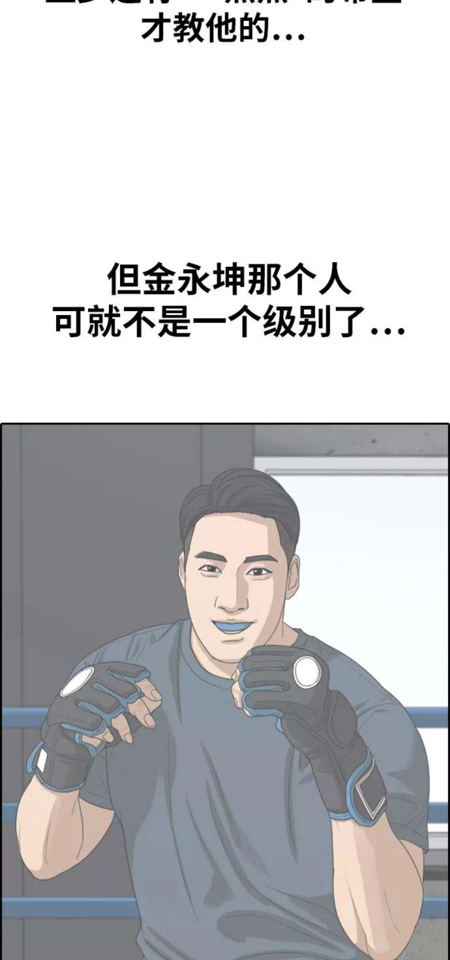 青春白卷第320话 超重量级东猪（2）