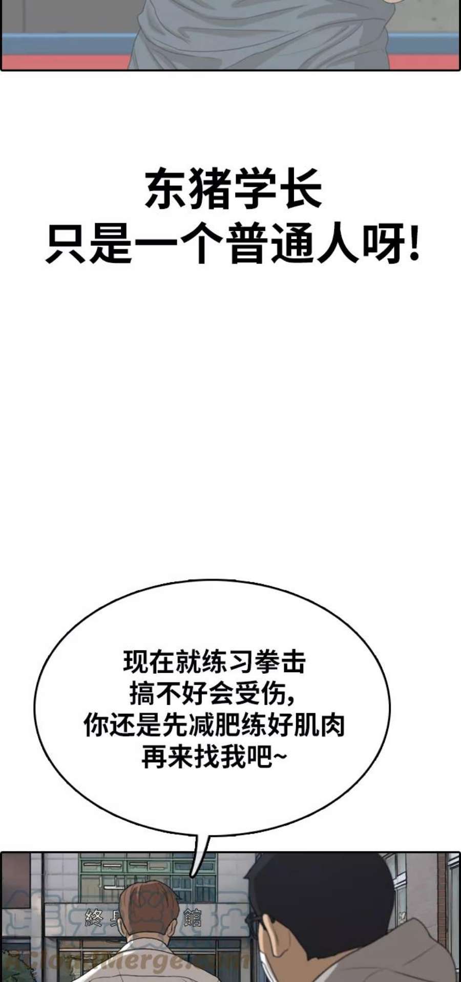 青春白卷第320话 超重量级东猪（2）