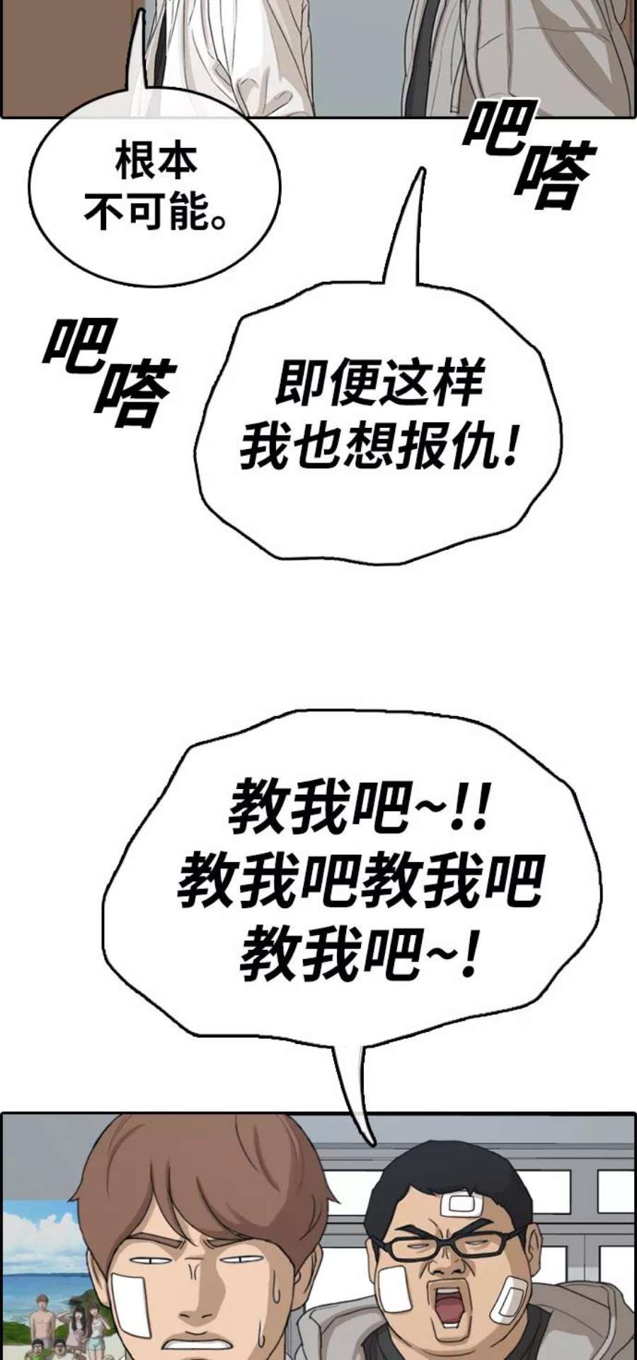 青春白卷第320话 超重量级东猪（2）