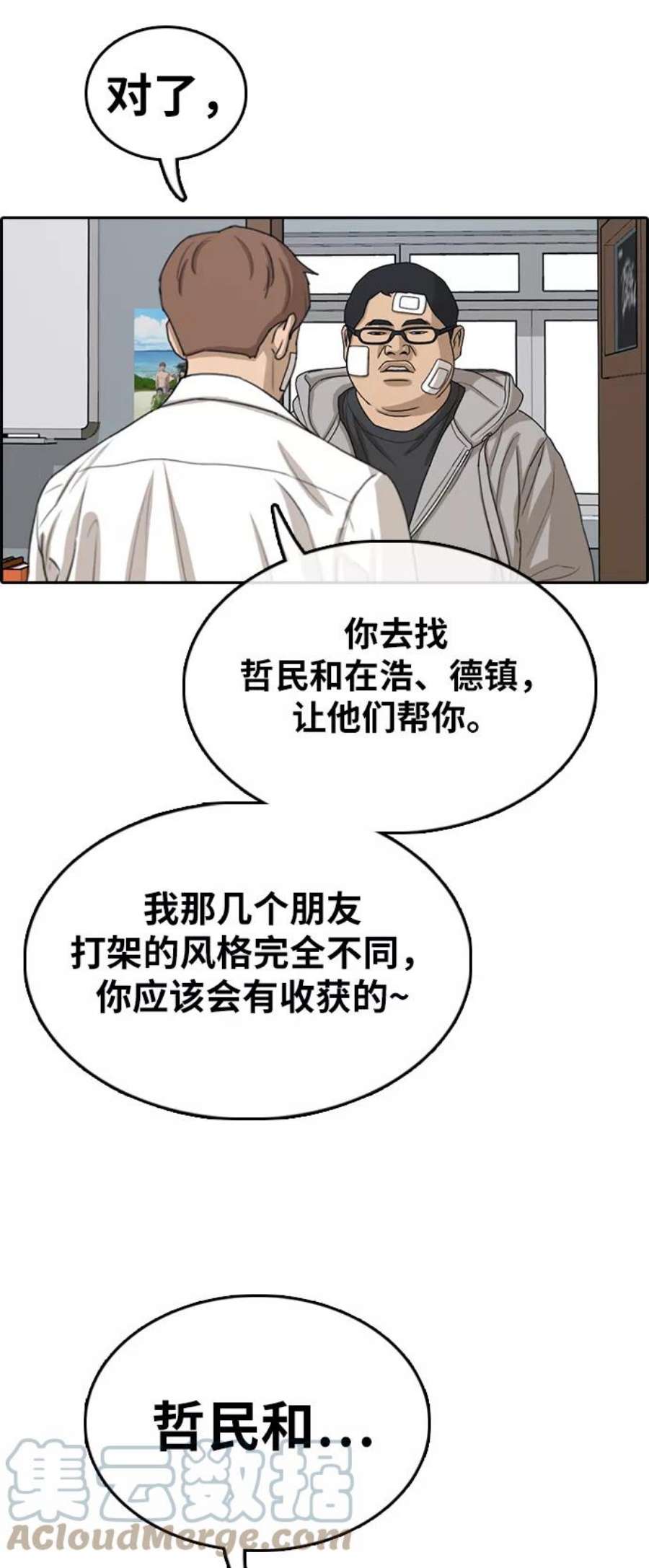 青春白卷第320话 超重量级东猪（2）