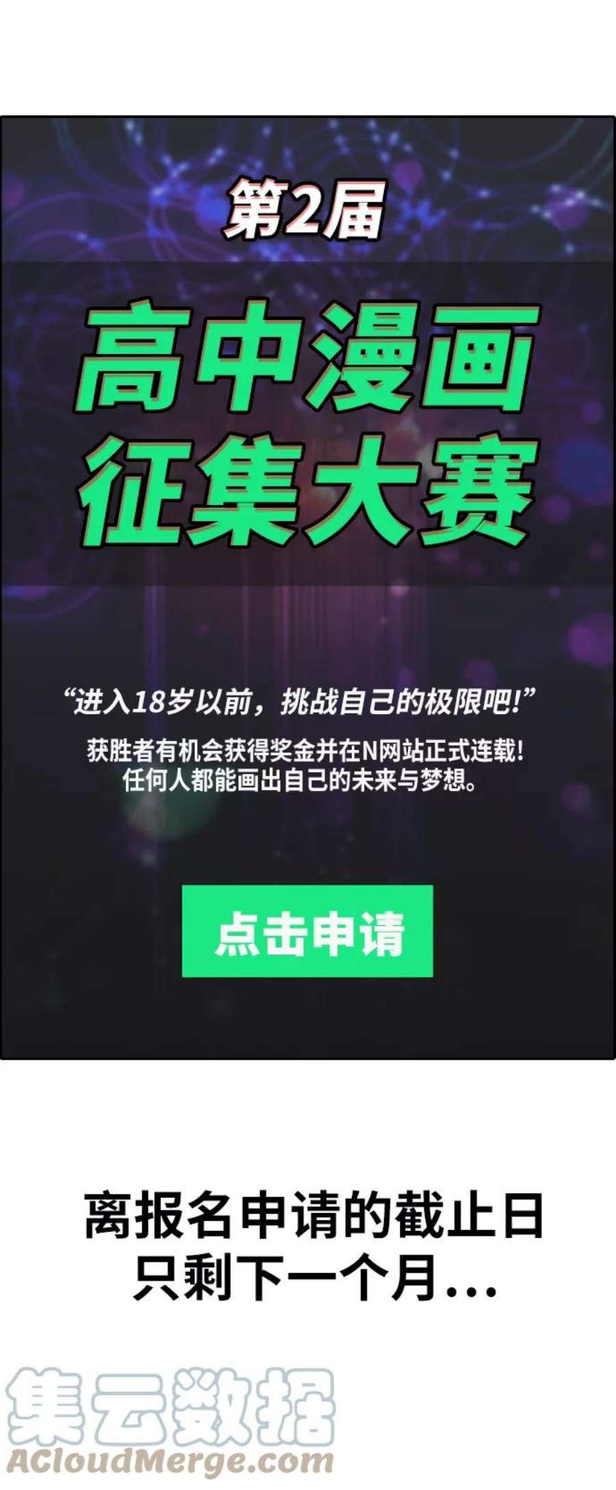 青春白卷第320话 超重量级东猪（2）