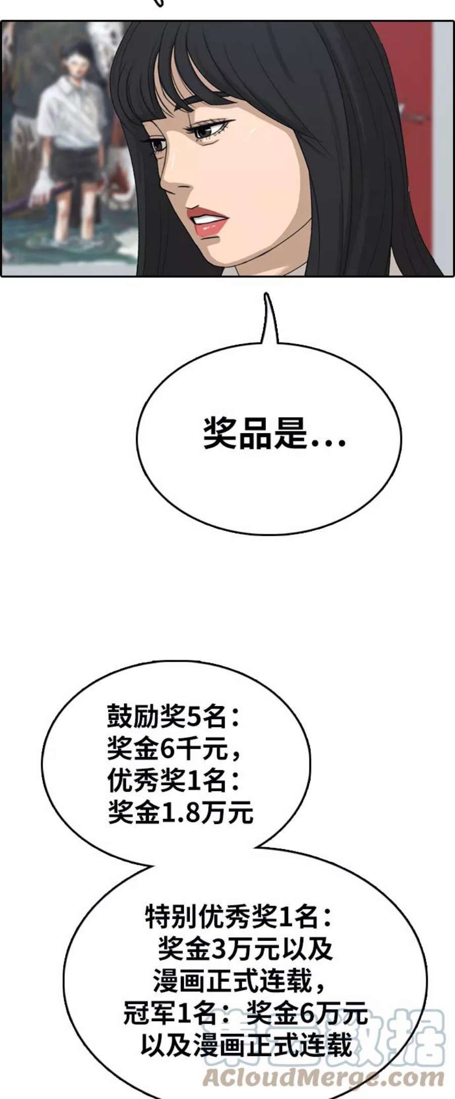 青春白卷第320话 超重量级东猪（2）