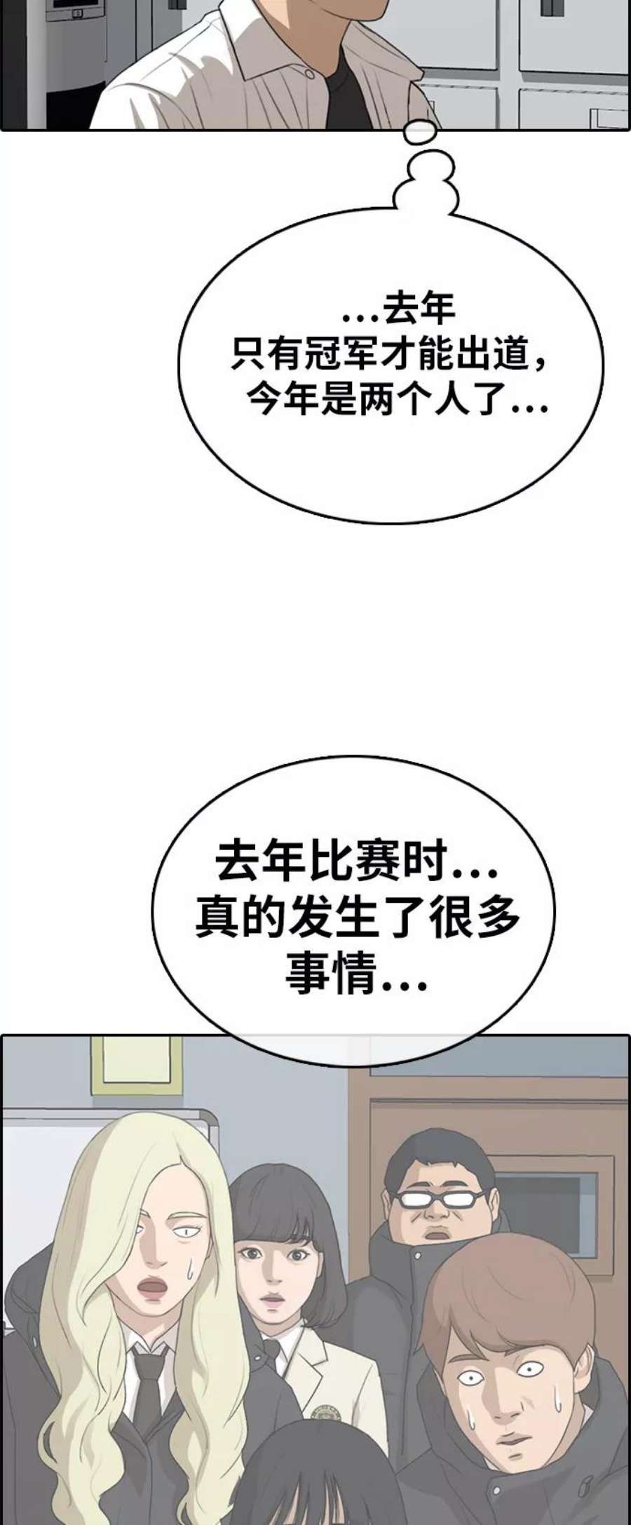 青春白卷第320话 超重量级东猪（2）