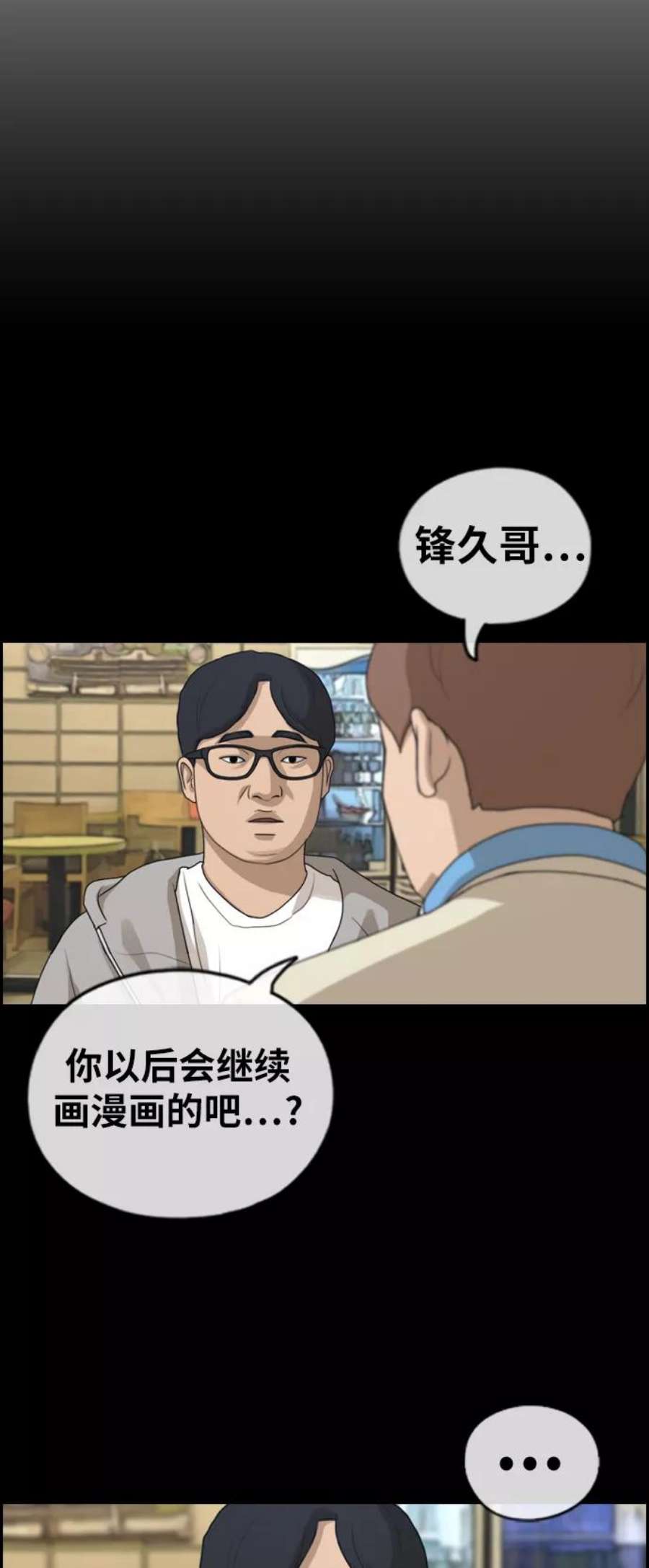 青春白卷第320话 超重量级东猪（2）