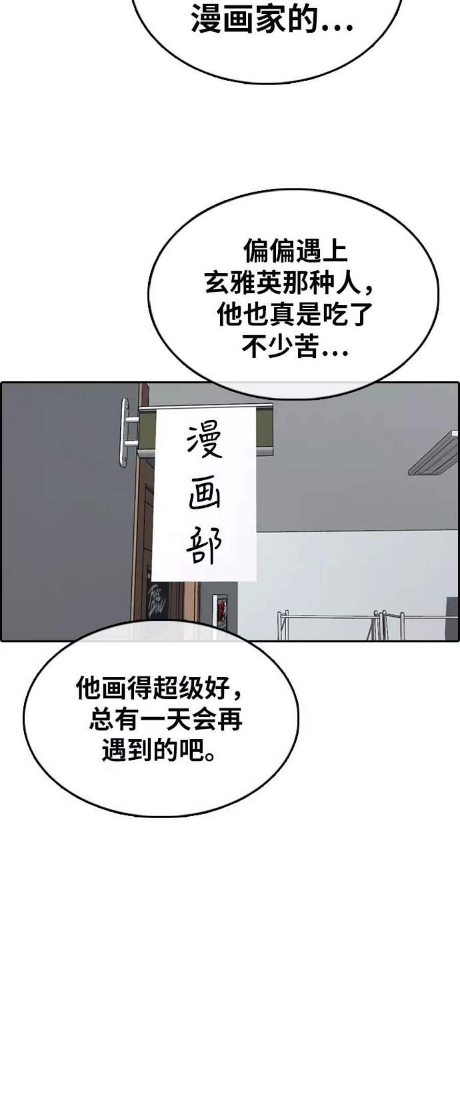 青春白卷第320话 超重量级东猪（2）