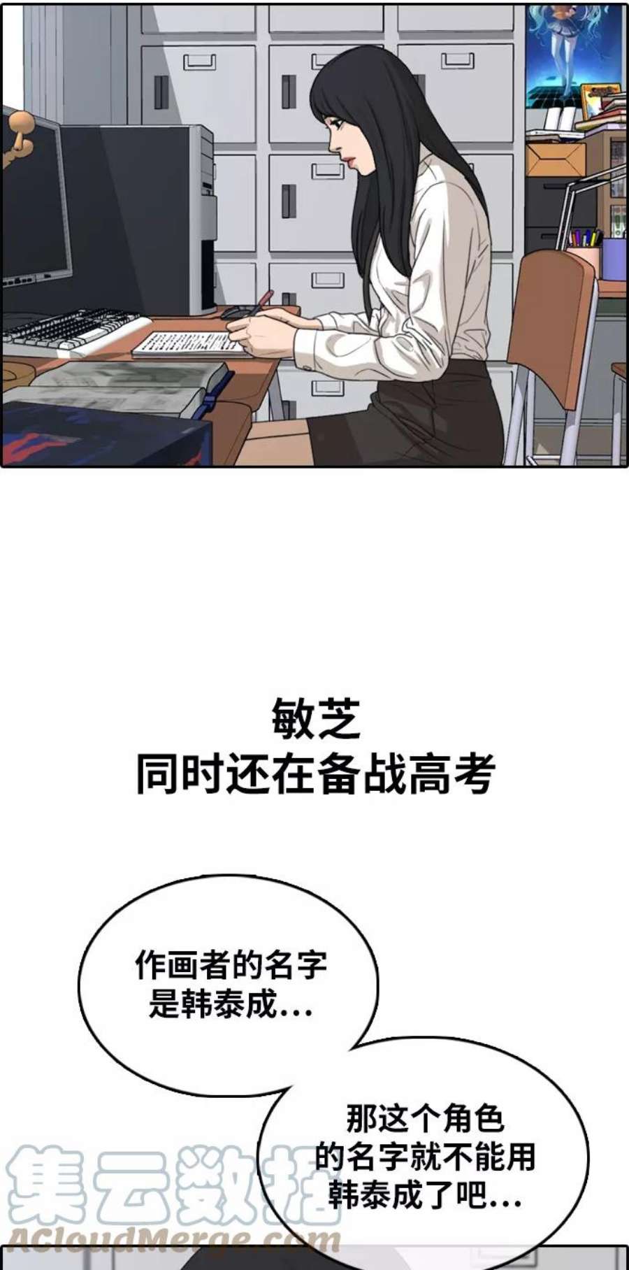 青春白卷第320话 超重量级东猪（2）