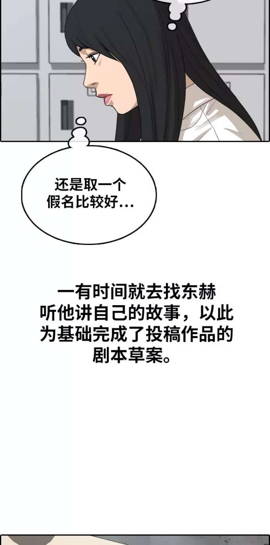 青春白卷第320话 超重量级东猪（2）