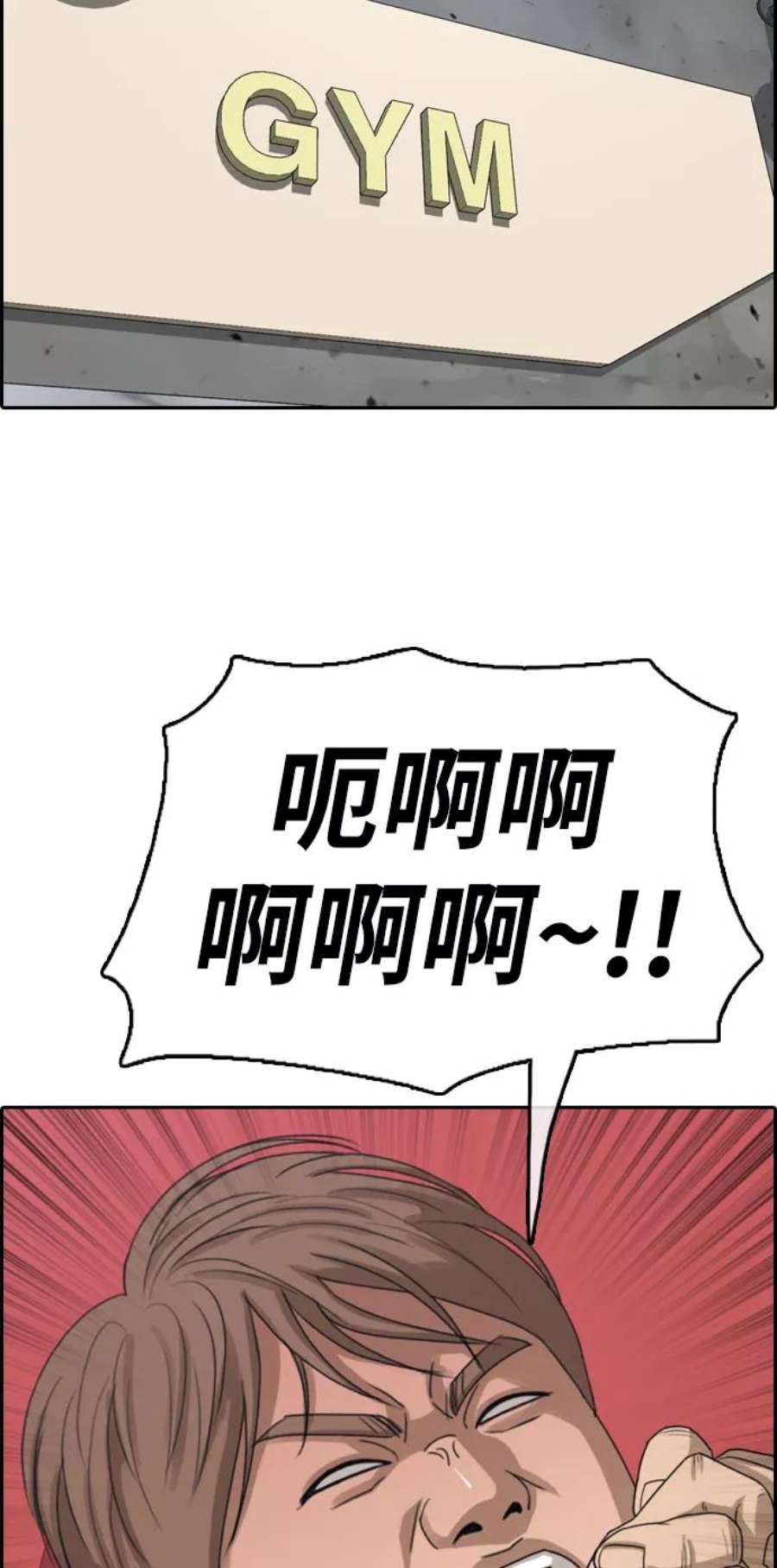 青春白卷第320话 超重量级东猪（2）