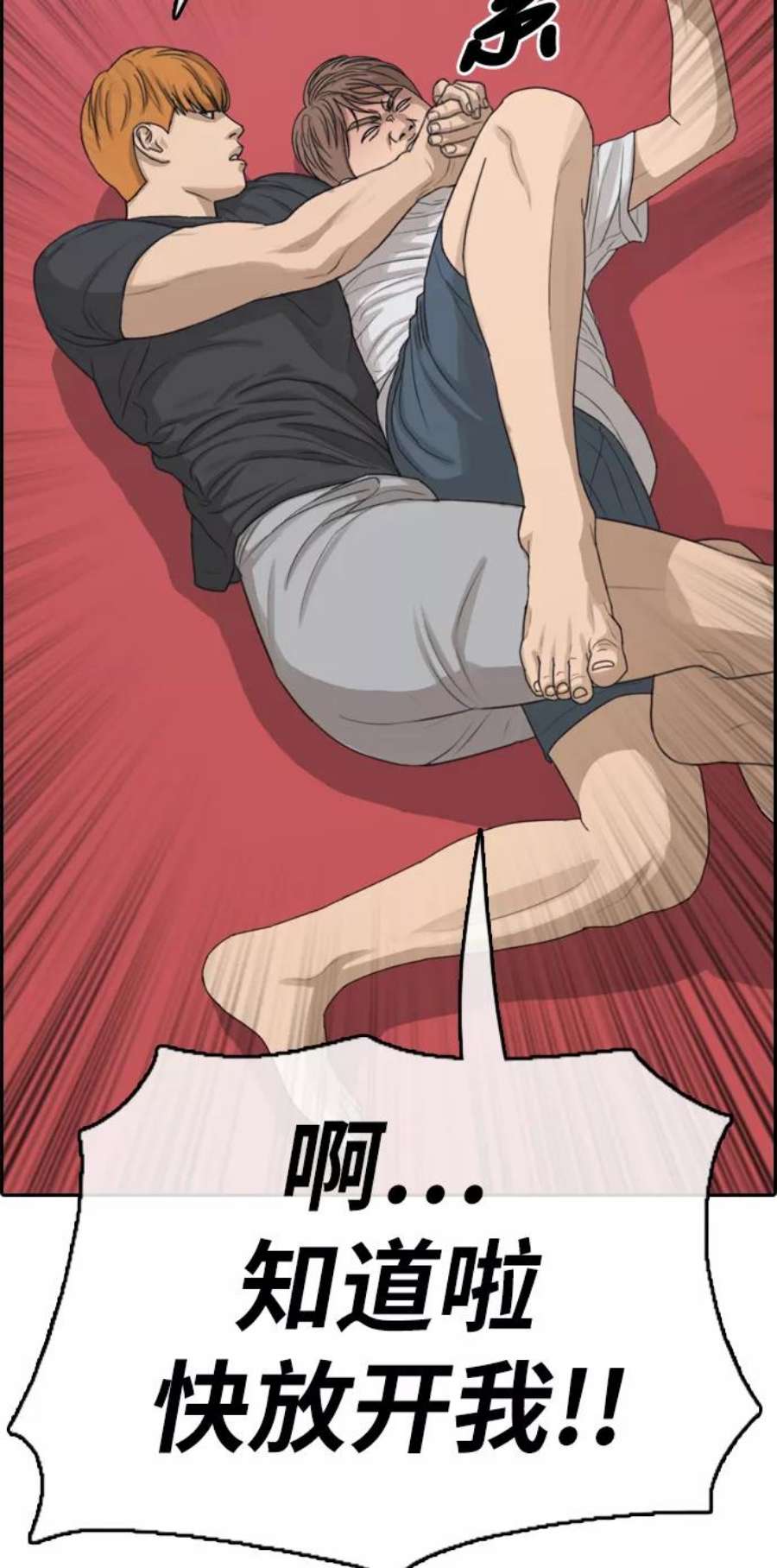 青春白卷第320话 超重量级东猪（2）