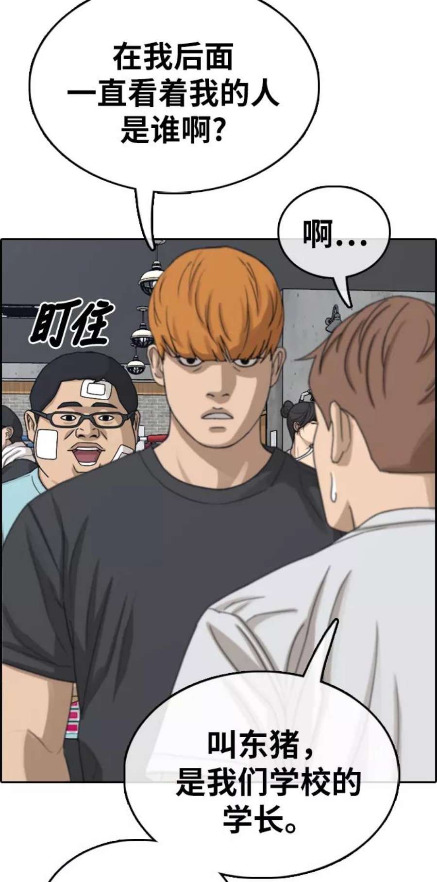 青春白卷第320话 超重量级东猪（2）