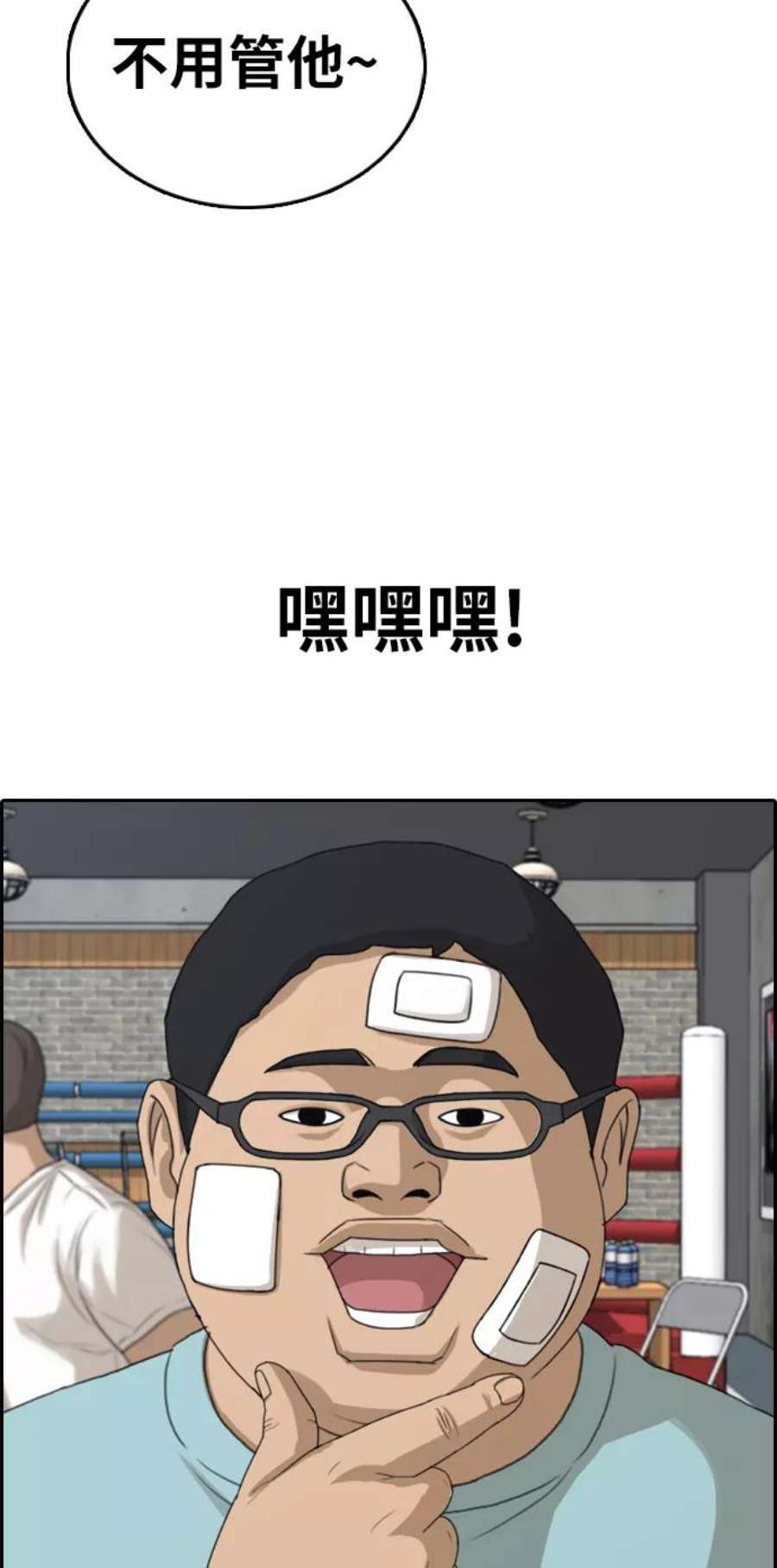 青春白卷第320话 超重量级东猪（2）