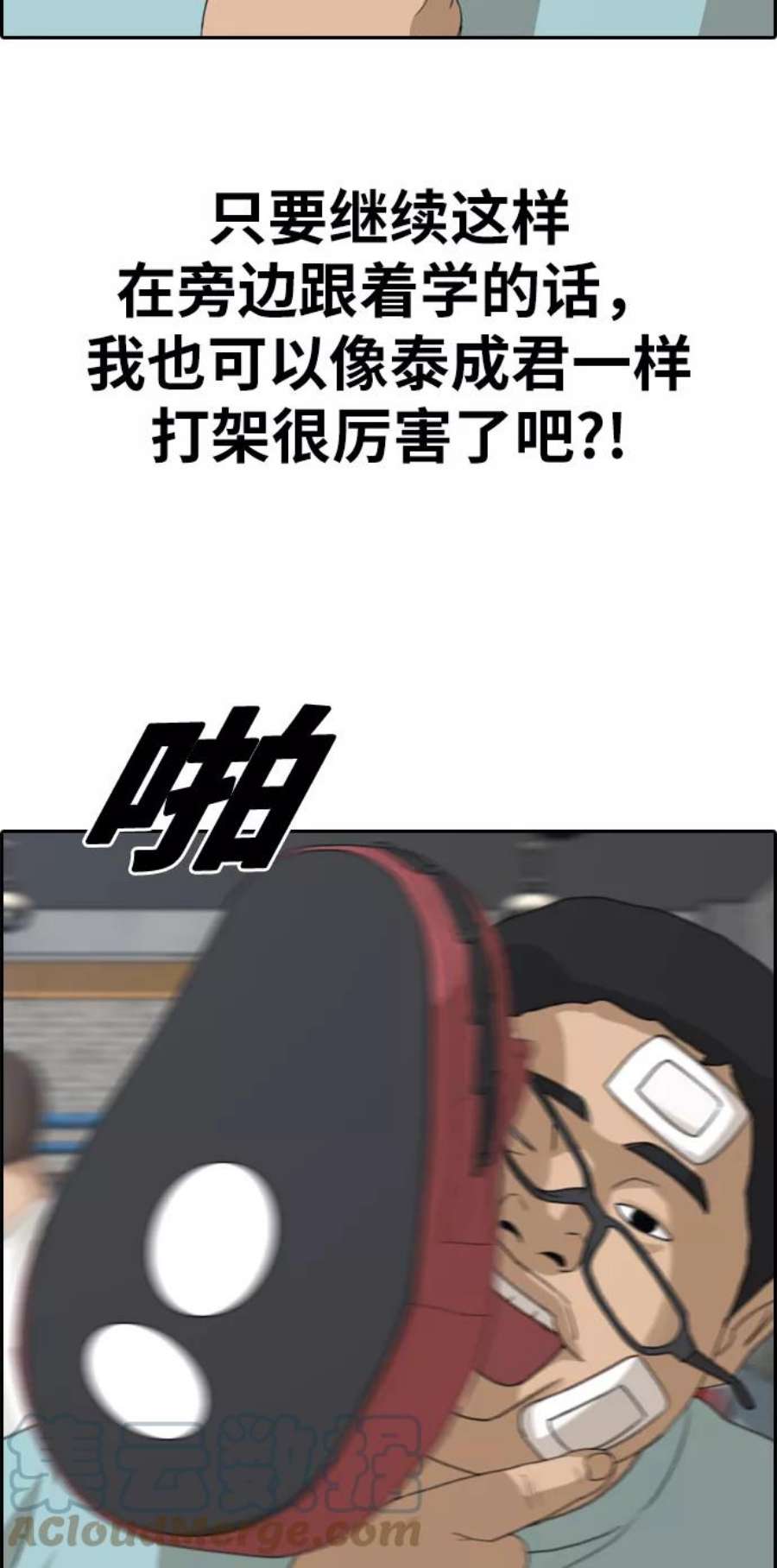 青春白卷第320话 超重量级东猪（2）