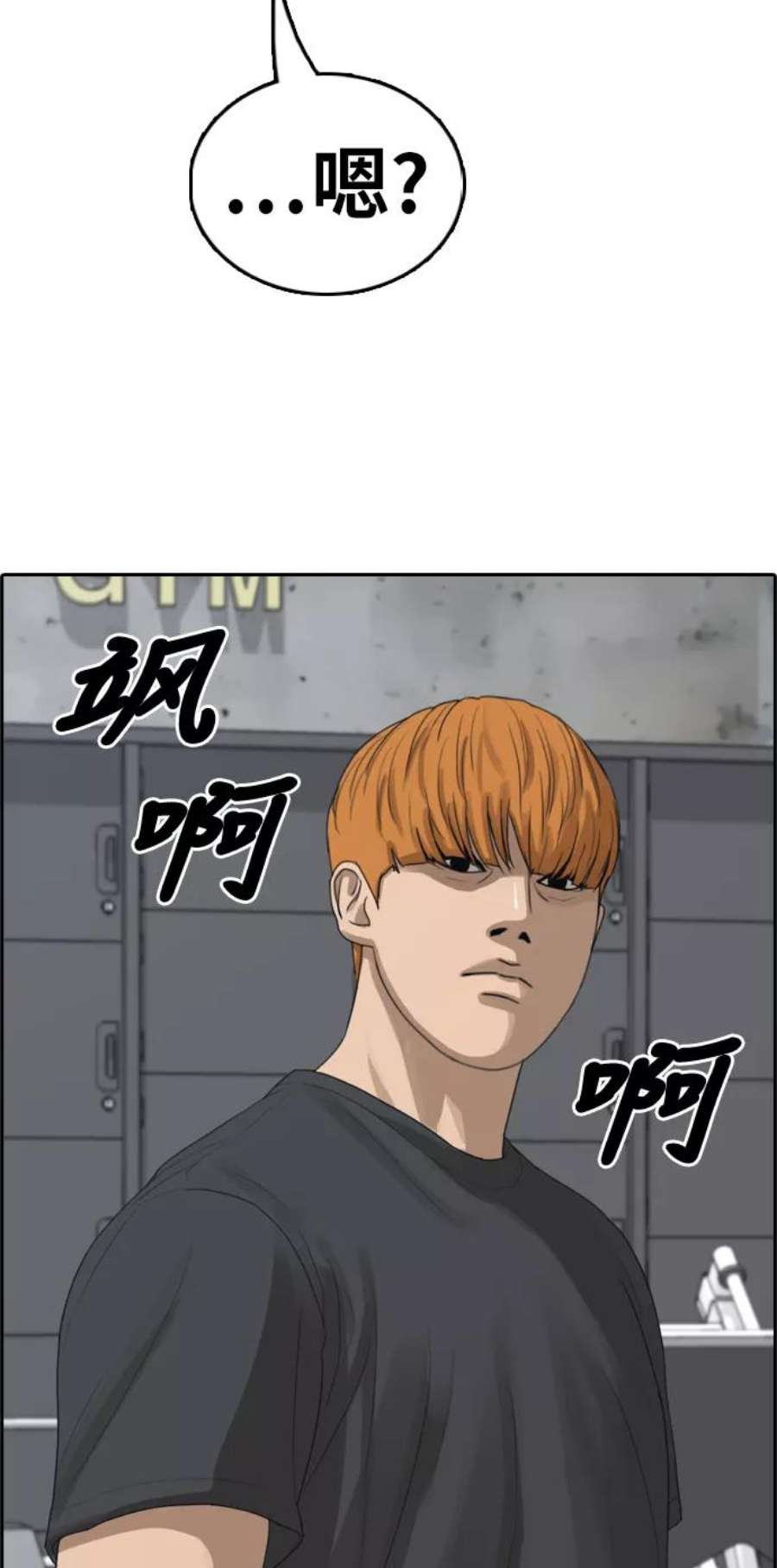 青春白卷第320话 超重量级东猪（2）