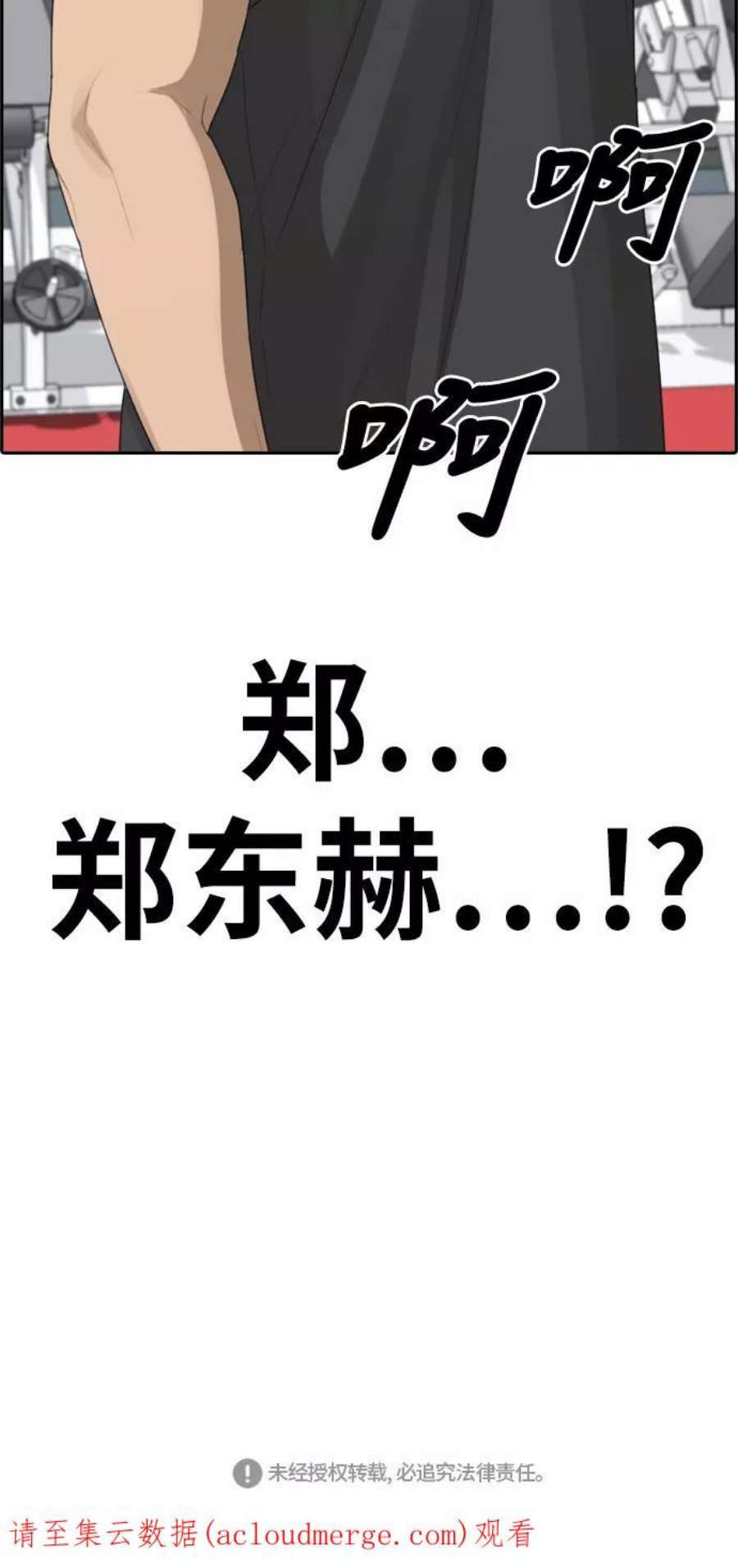 青春白卷第320话 超重量级东猪（2）