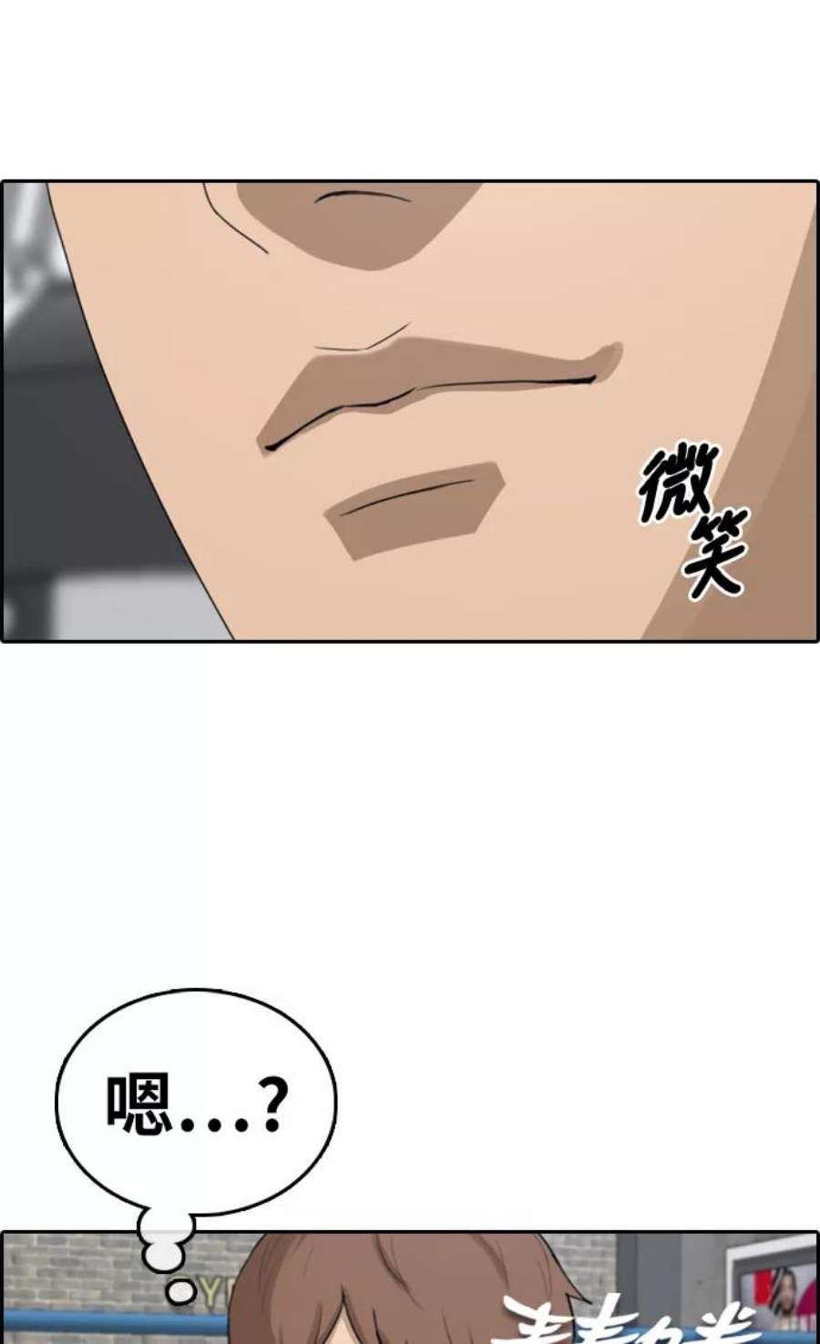 青春白卷第322话 超重量级东猪（4）