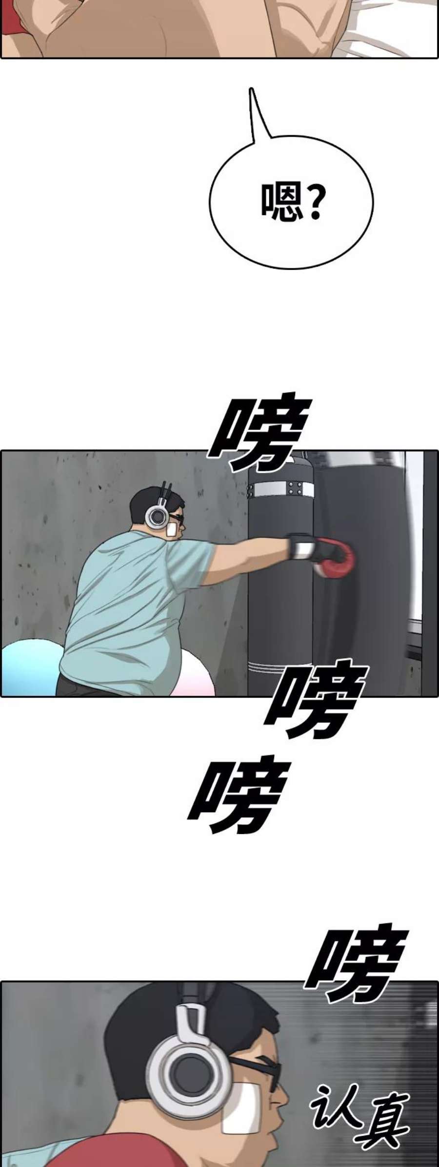 青春白卷第322话 超重量级东猪（4）