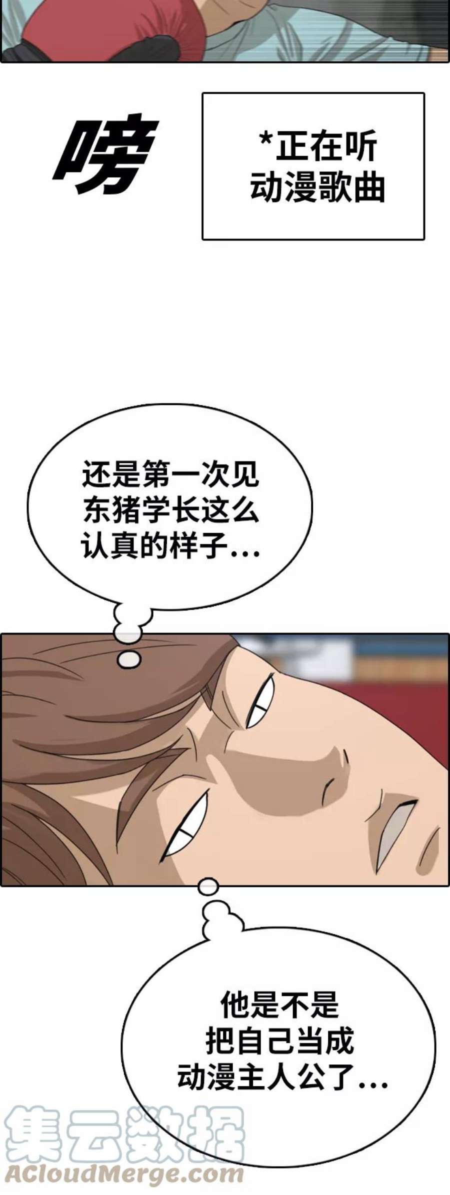青春白卷第322话 超重量级东猪（4）