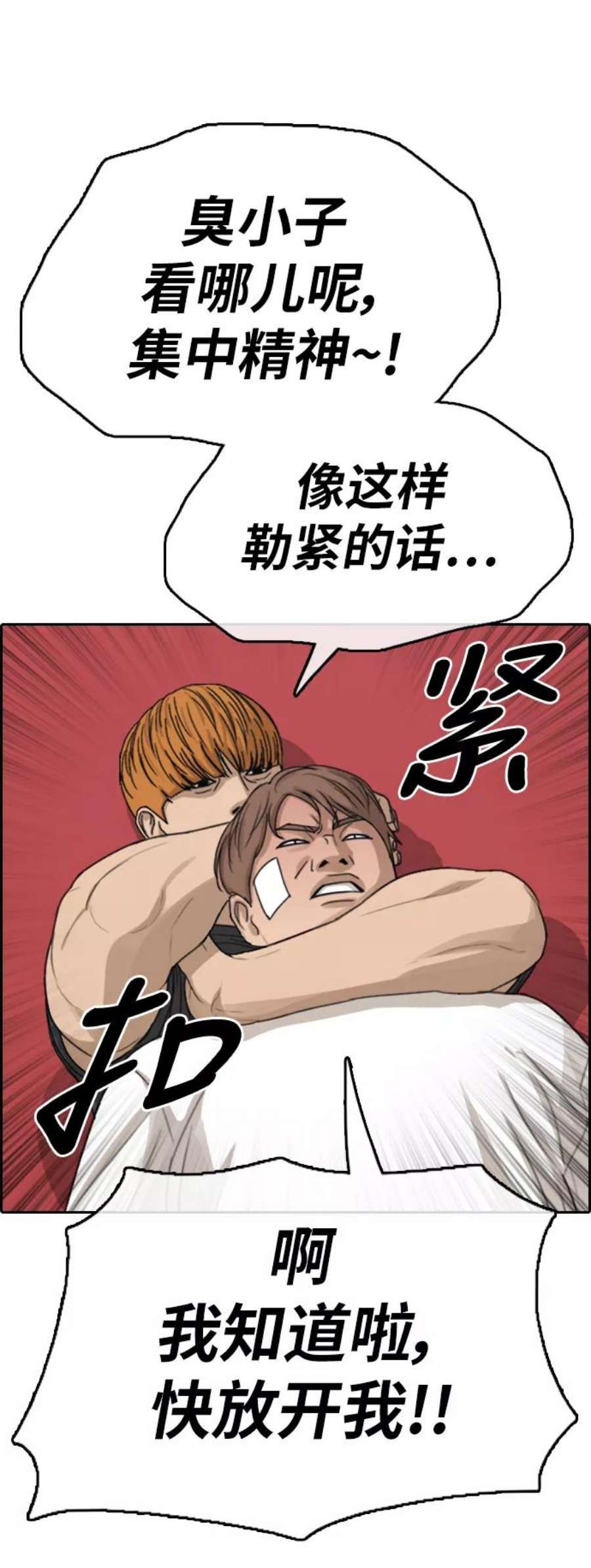 青春白卷第322话 超重量级东猪（4）