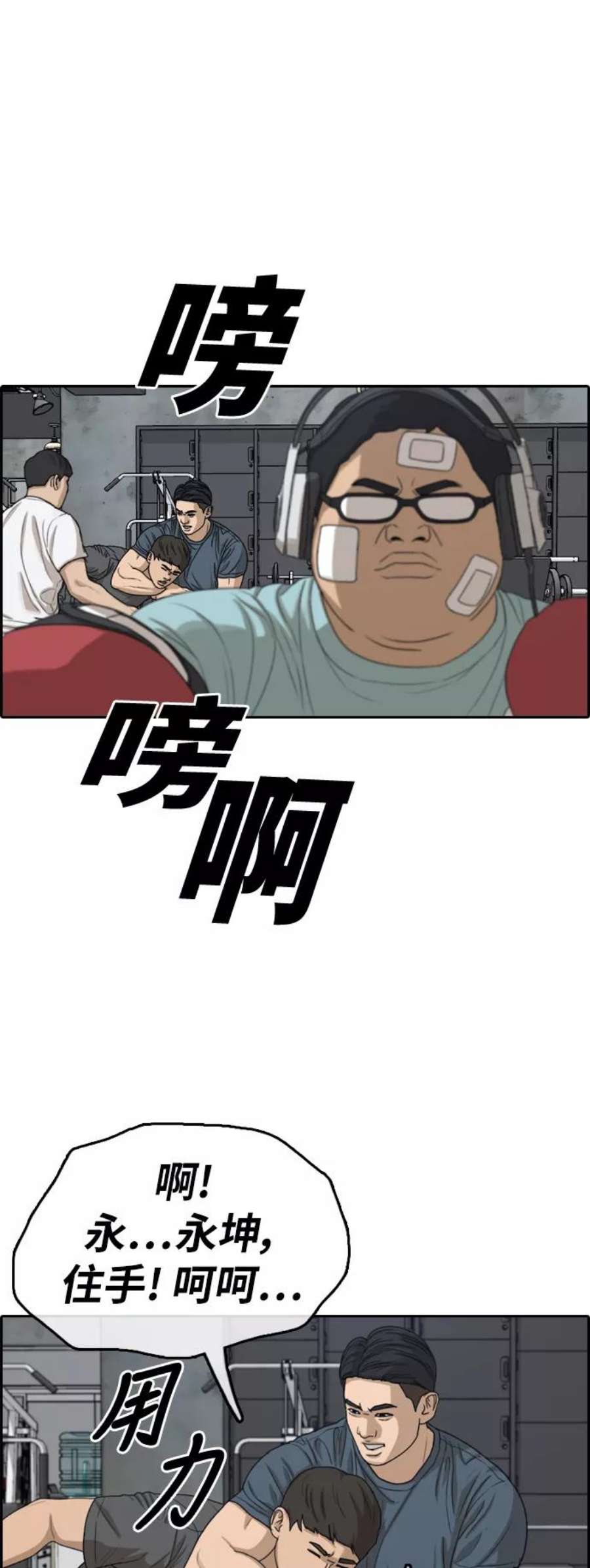 青春白卷第322话 超重量级东猪（4）