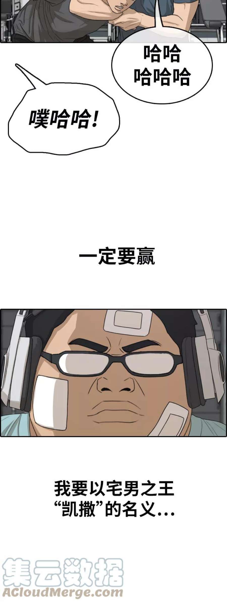 青春白卷第322话 超重量级东猪（4）