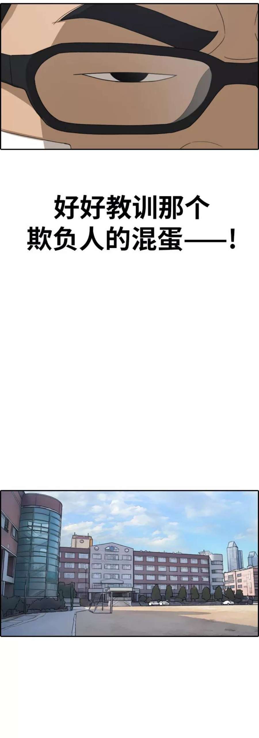 青春白卷第322话 超重量级东猪（4）