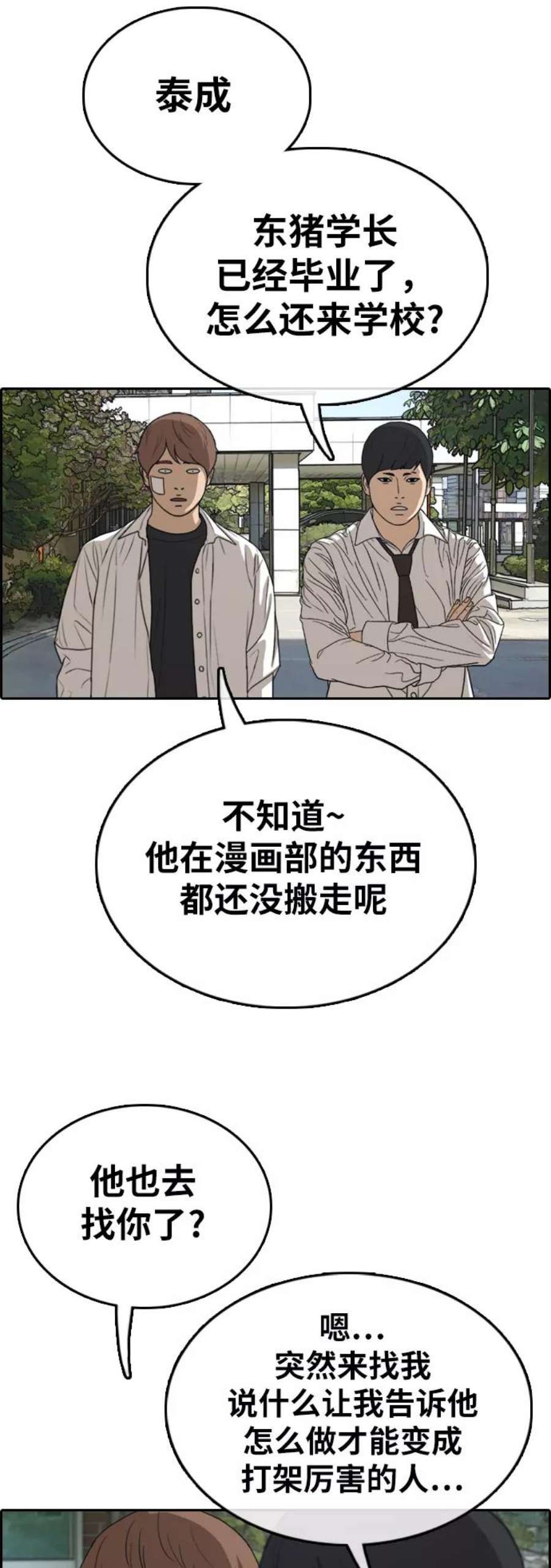 青春白卷第322话 超重量级东猪（4）