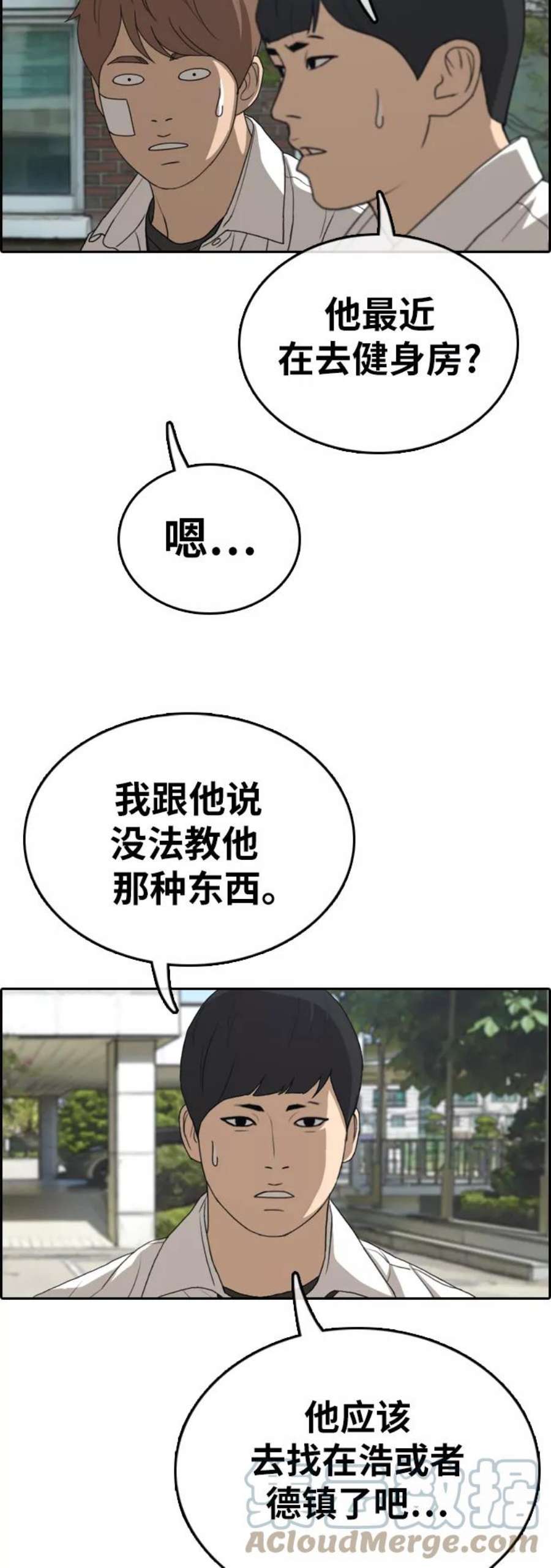 青春白卷第322话 超重量级东猪（4）