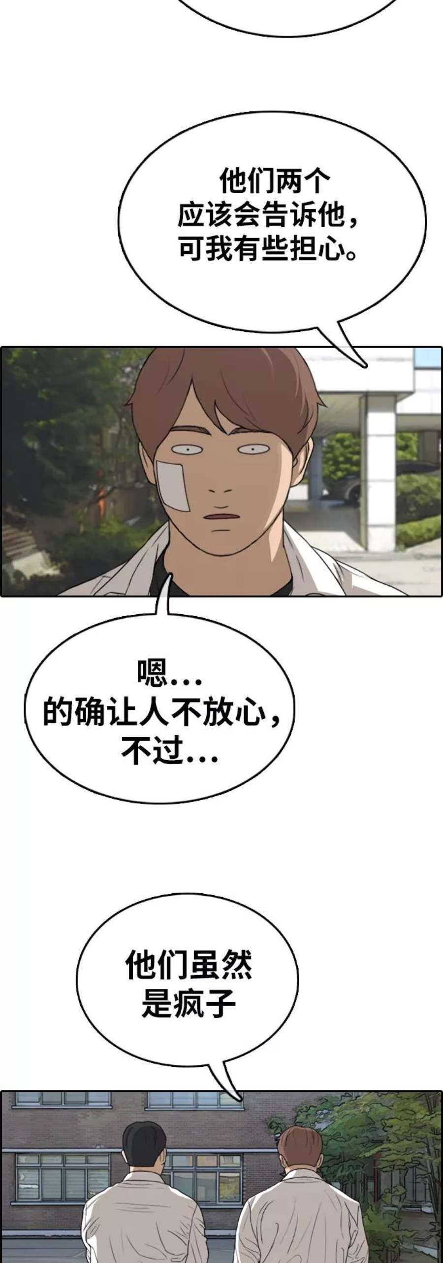 青春白卷第322话 超重量级东猪（4）