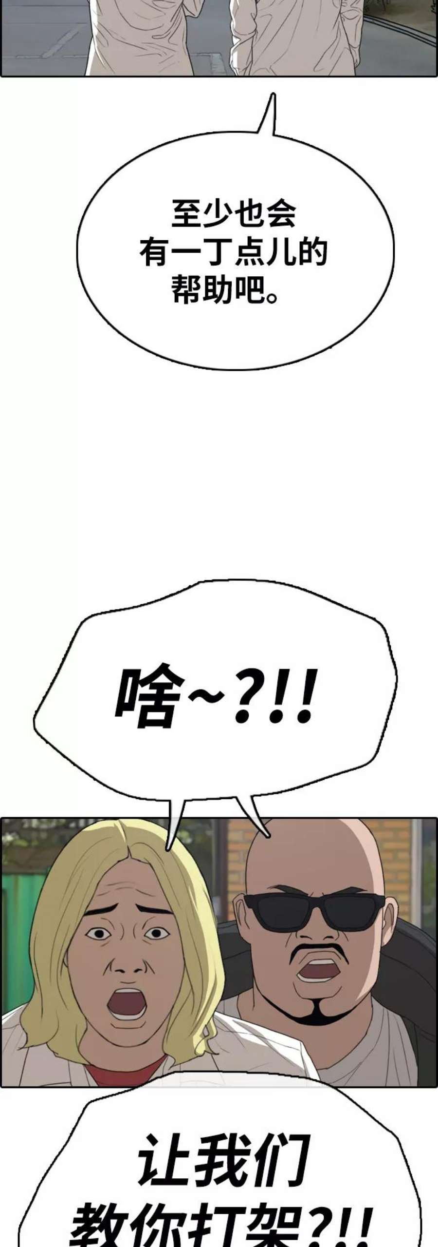 青春白卷第322话 超重量级东猪（4）