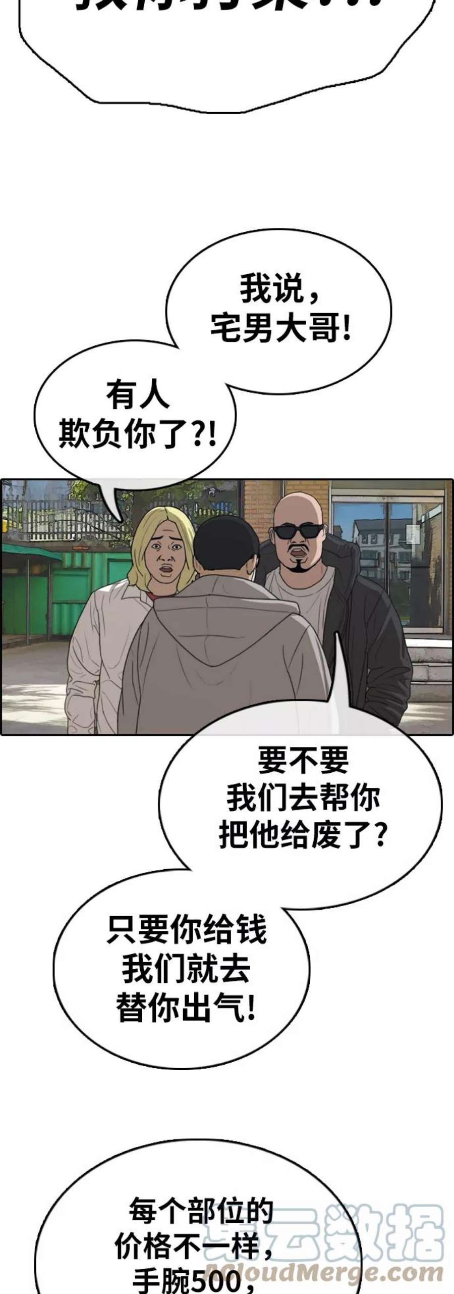 青春白卷第322话 超重量级东猪（4）