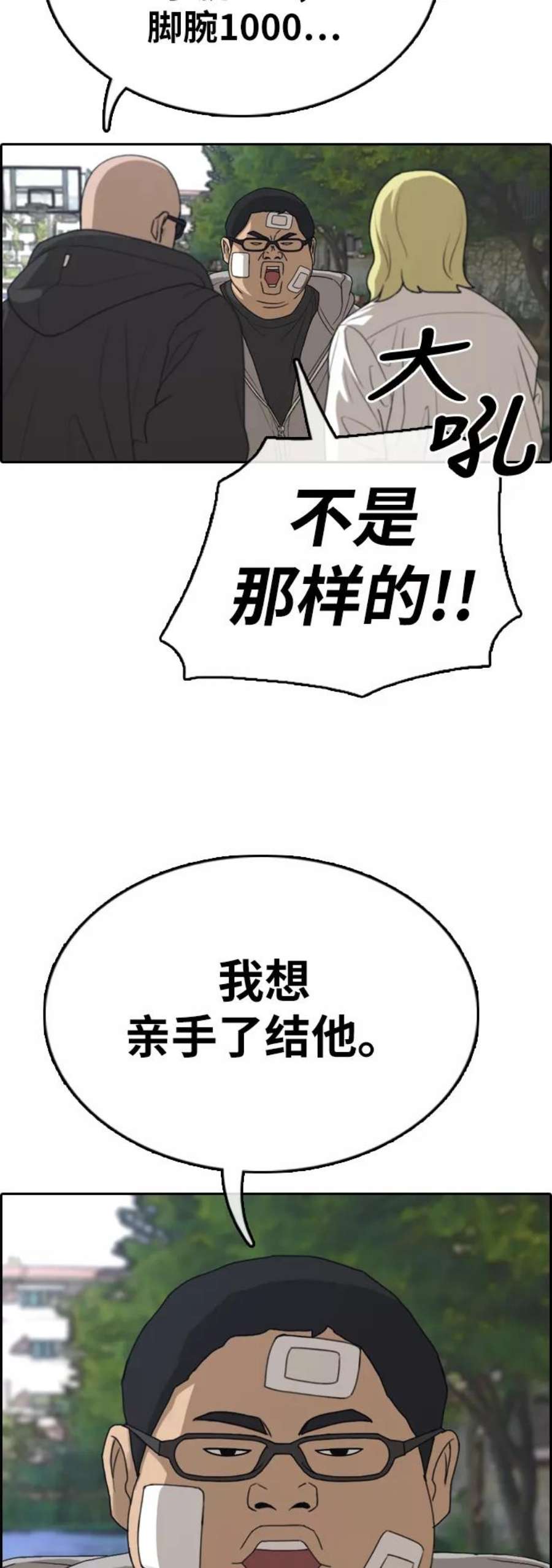 青春白卷第322话 超重量级东猪（4）