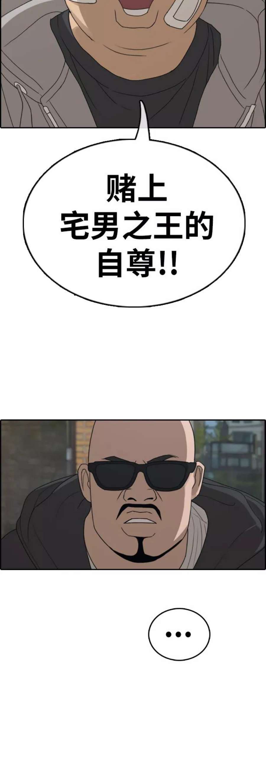 青春白卷第322话 超重量级东猪（4）