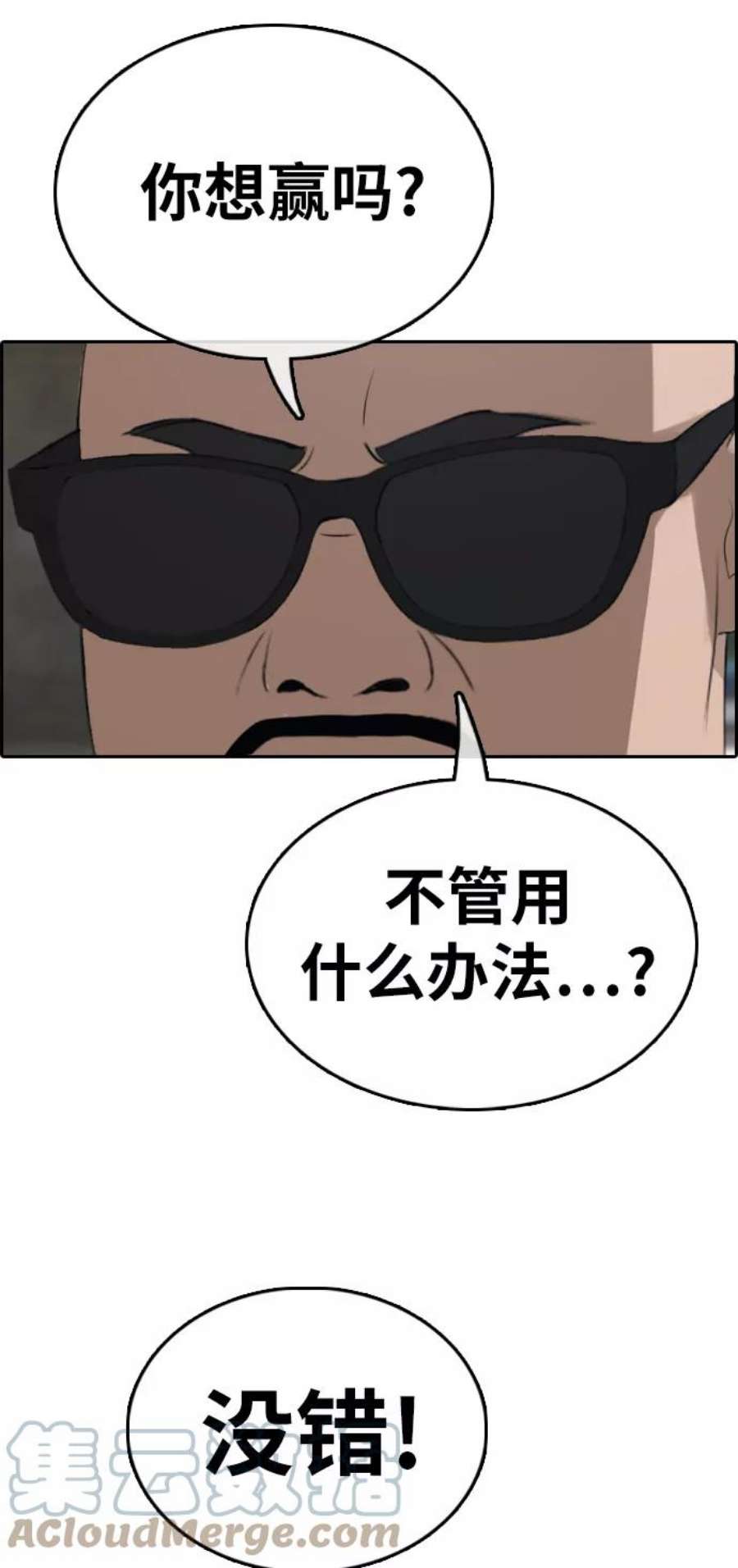 青春白卷第322话 超重量级东猪（4）