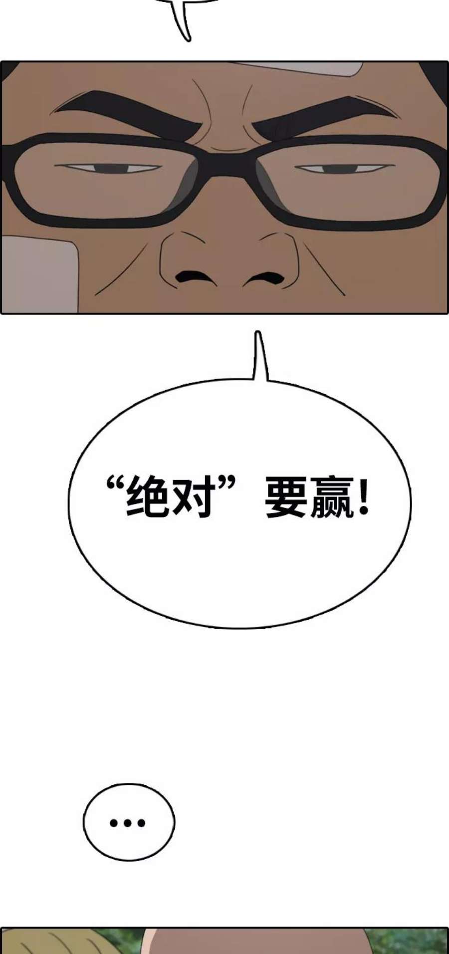 青春白卷第322话 超重量级东猪（4）