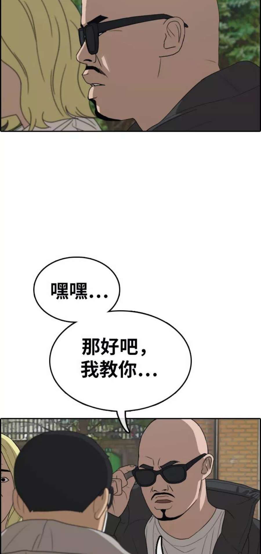 青春白卷第322话 超重量级东猪（4）
