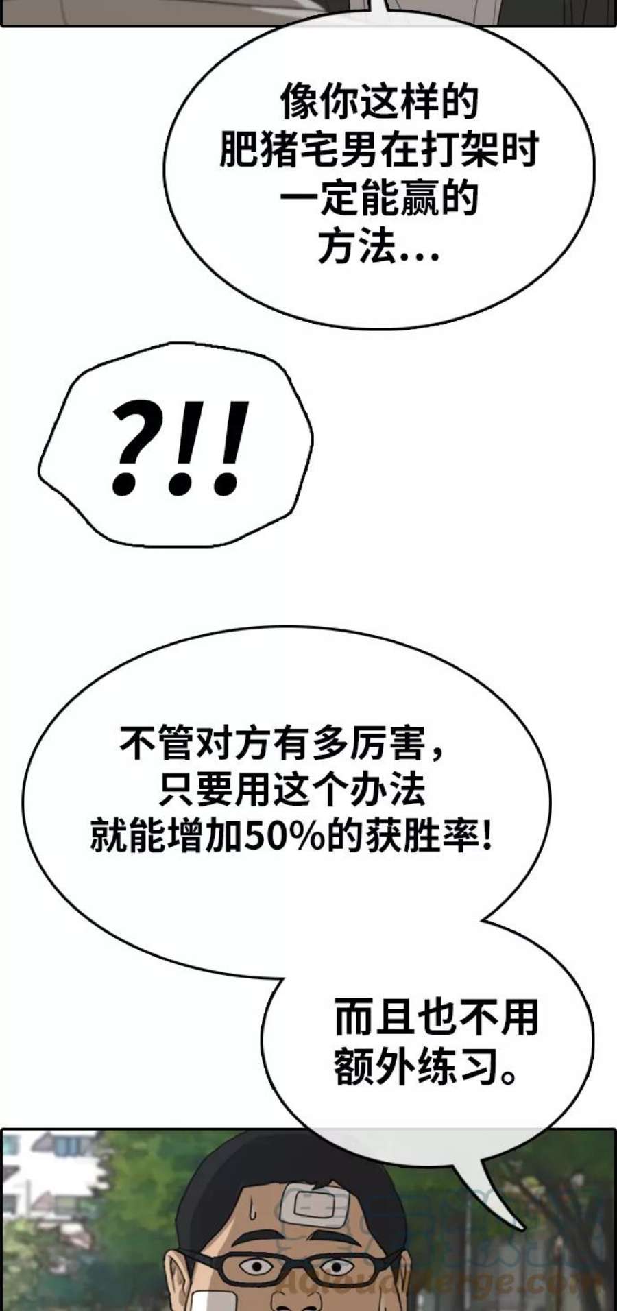 青春白卷第322话 超重量级东猪（4）