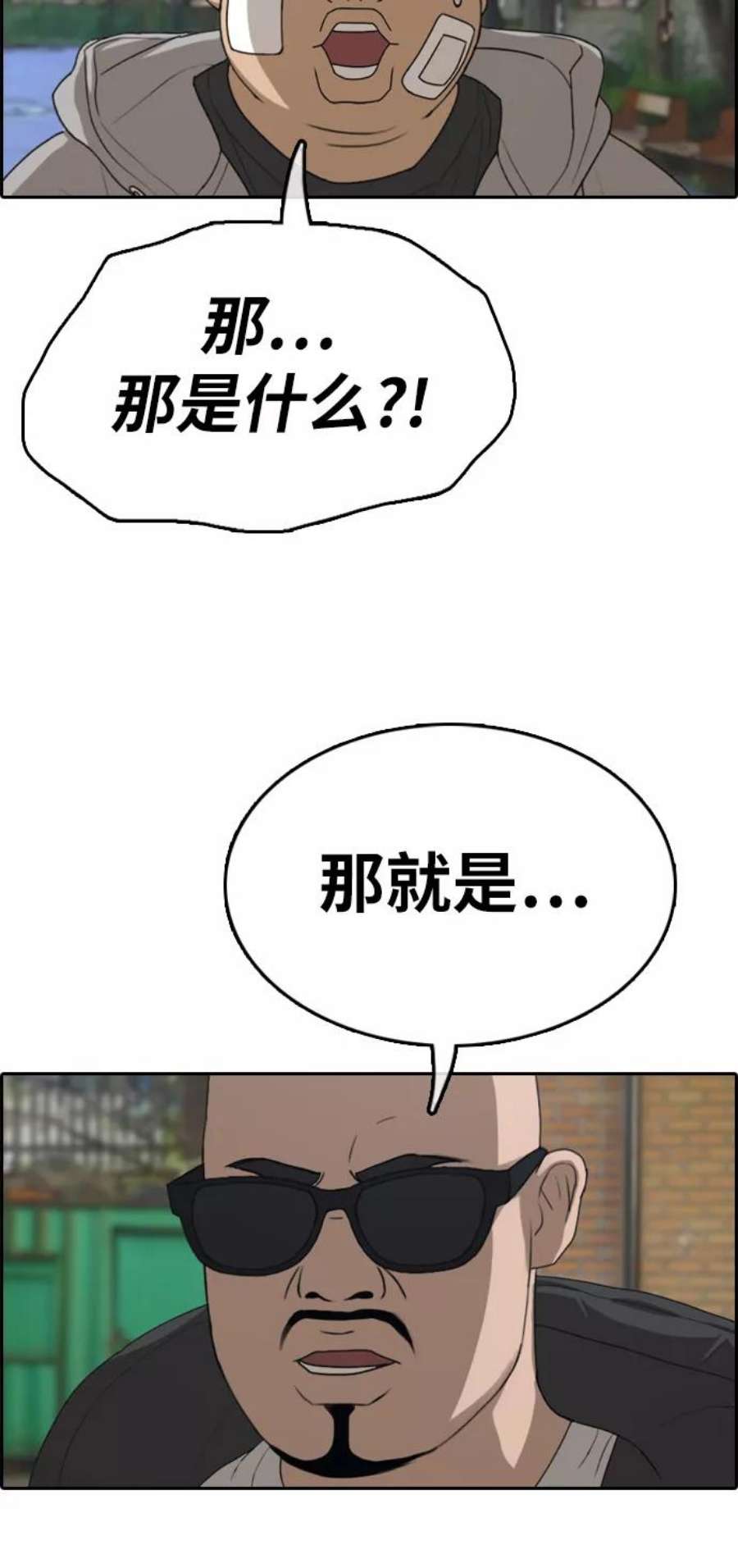青春白卷第322话 超重量级东猪（4）
