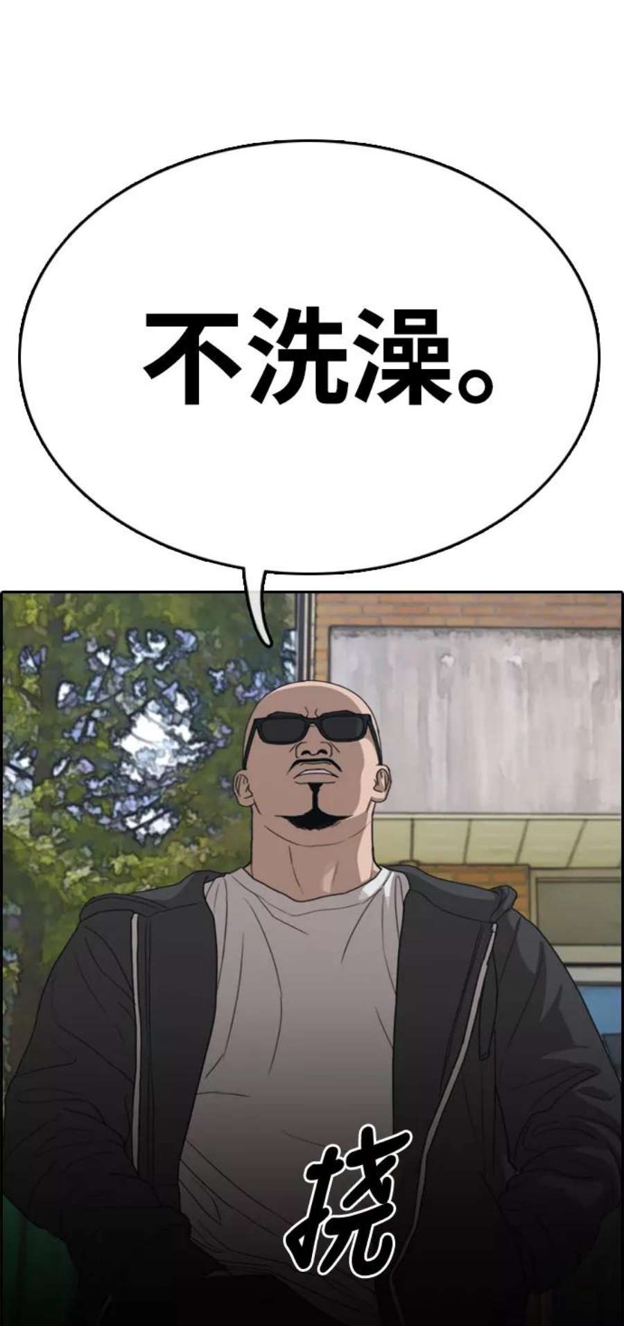 青春白卷第322话 超重量级东猪（4）