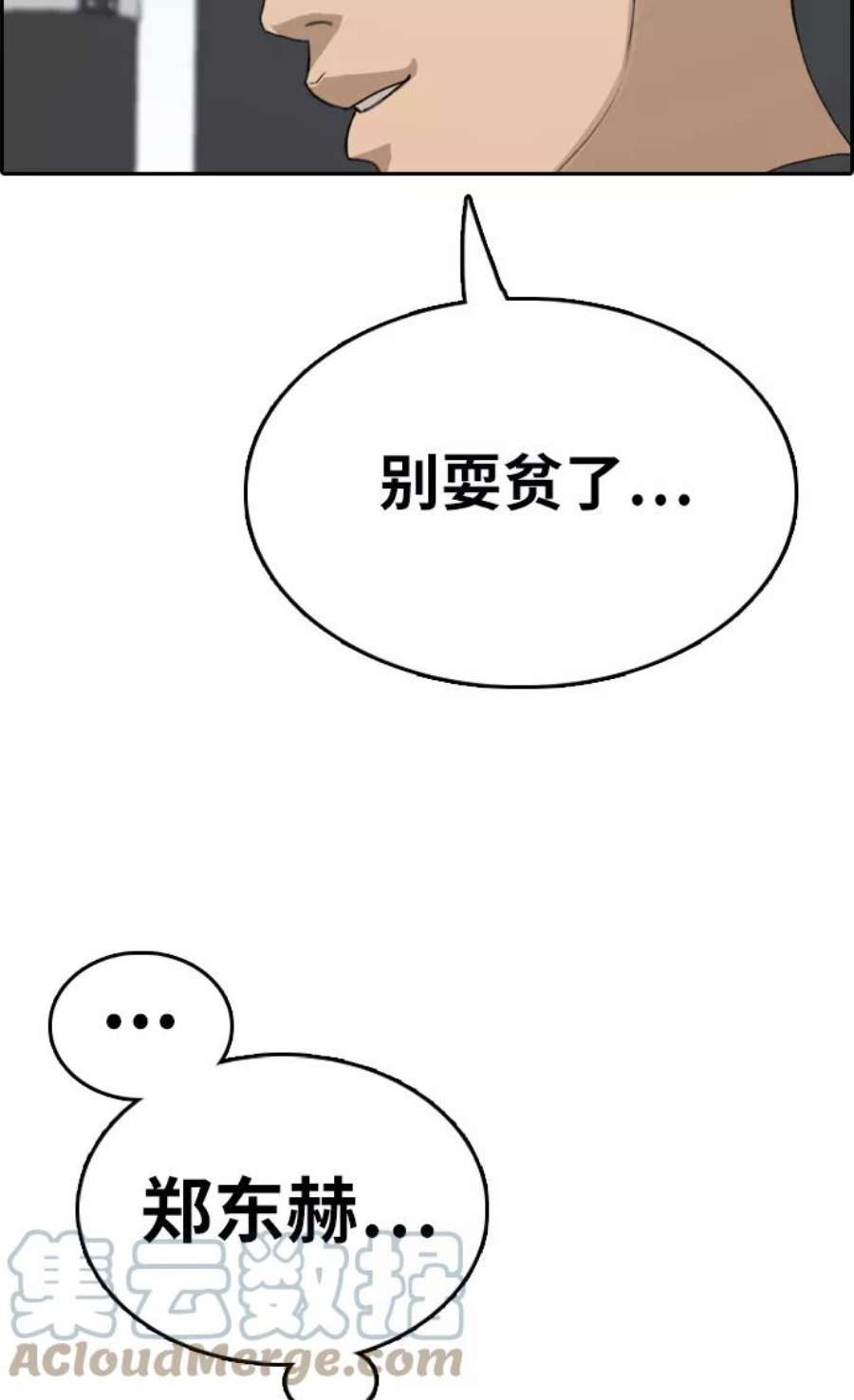 青春白卷第322话 超重量级东猪（4）