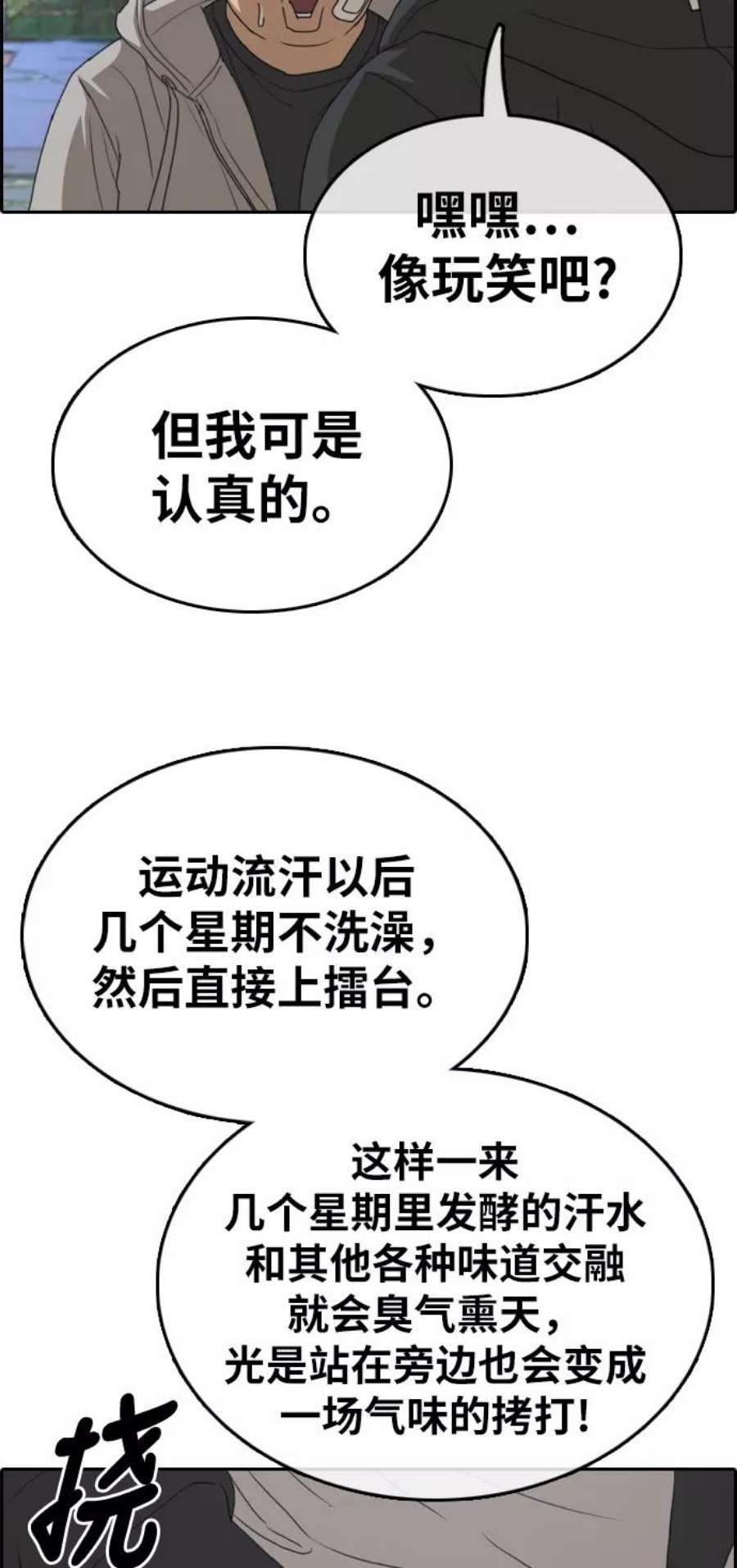 青春白卷第322话 超重量级东猪（4）