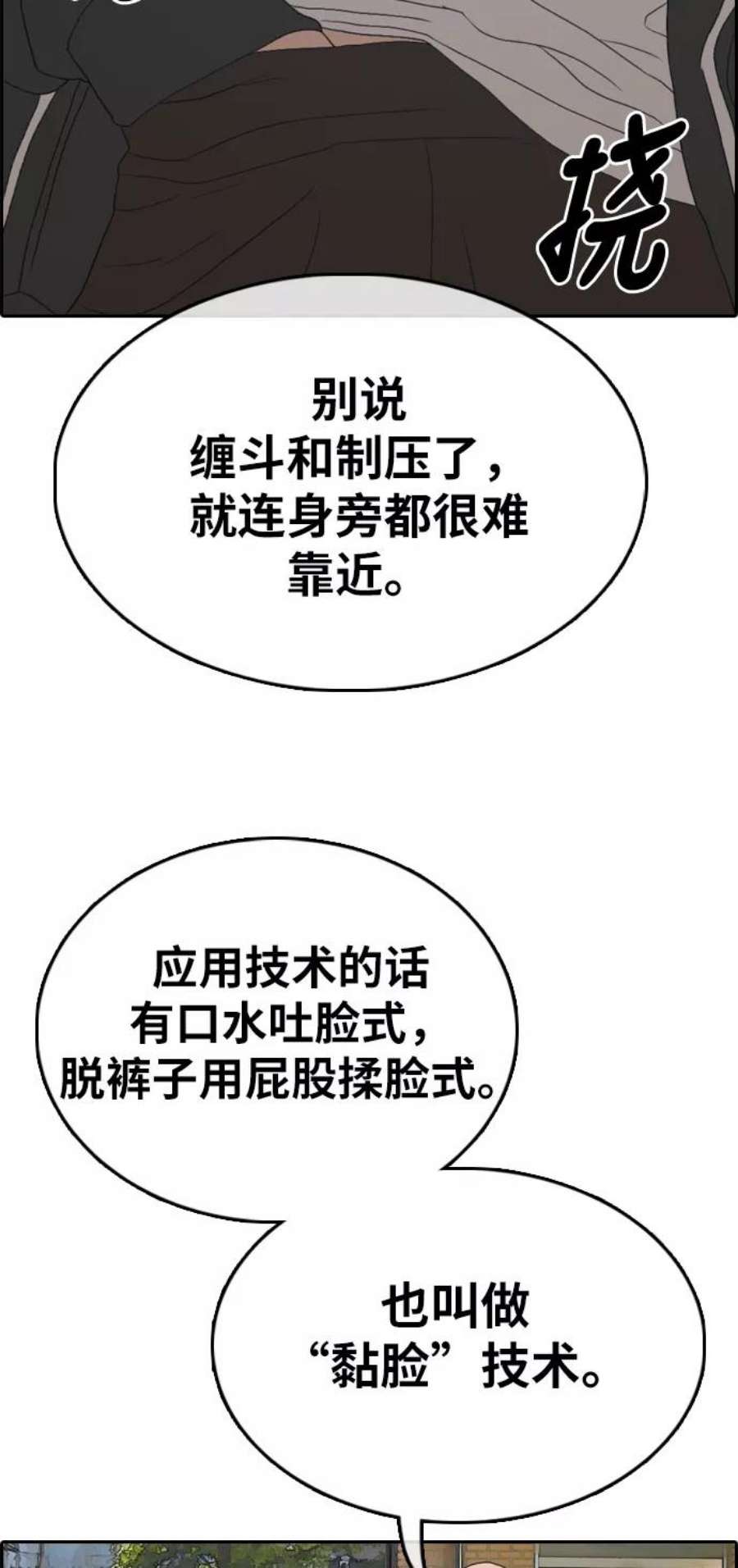 青春白卷第322话 超重量级东猪（4）