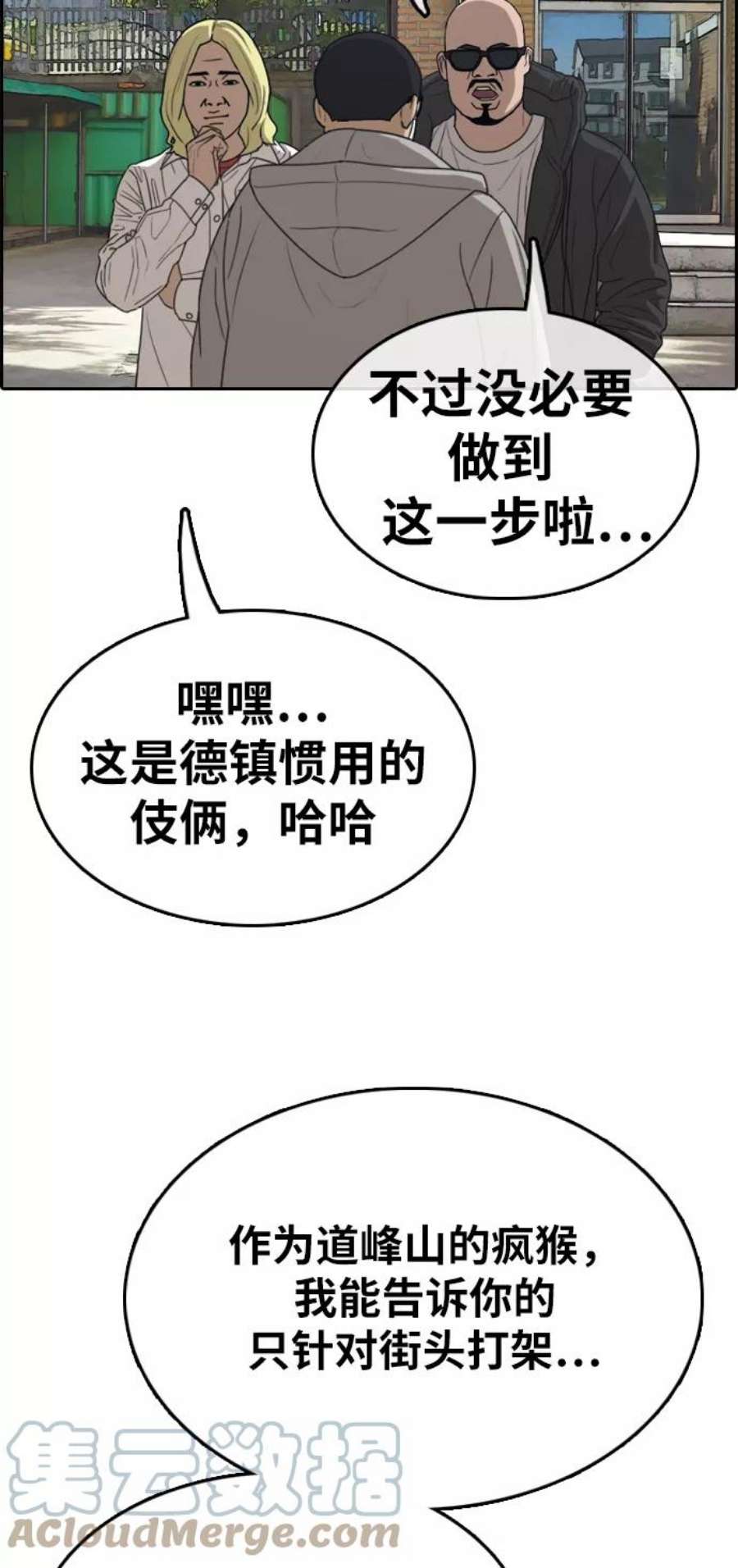 青春白卷第322话 超重量级东猪（4）