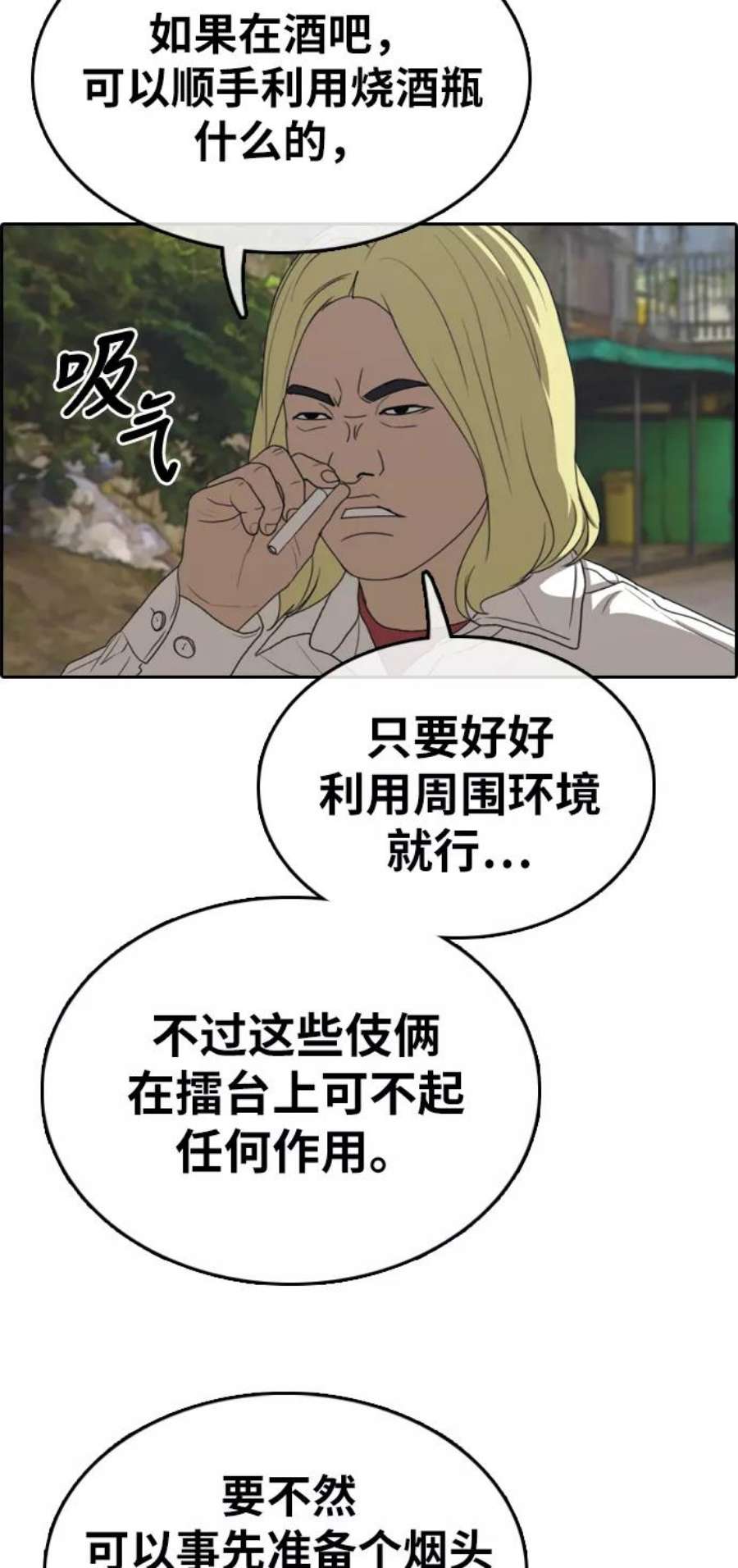 青春白卷第322话 超重量级东猪（4）